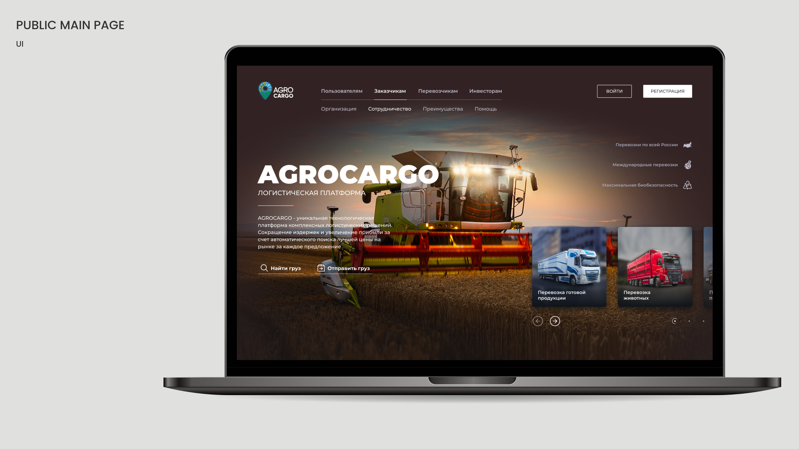 AGROCARGO — Изображение №3 — Интерфейсы, Иллюстрация на Dprofile