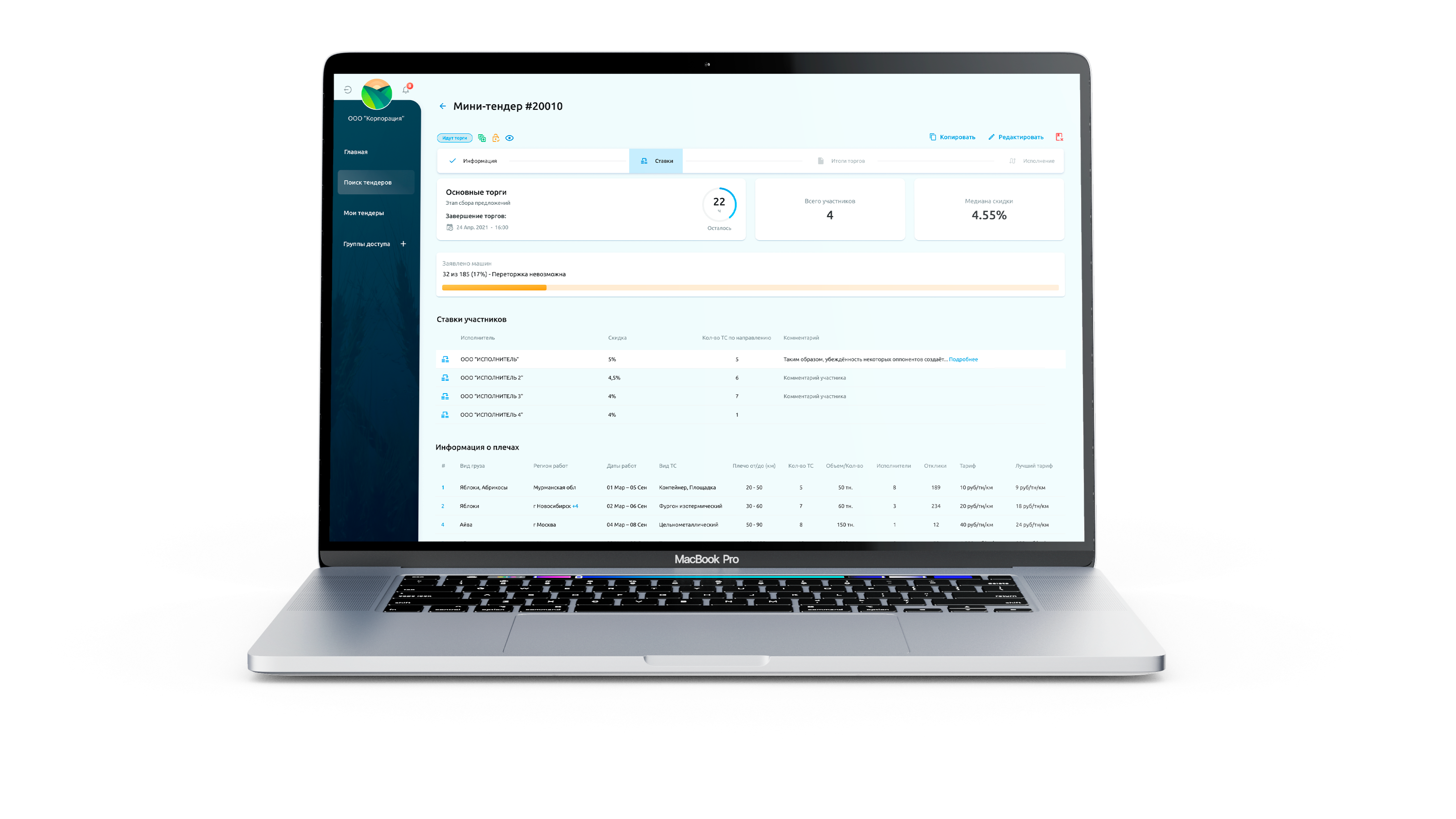 AGROCARGO TENDERS — Изображение №5 — Интерфейсы на Dprofile