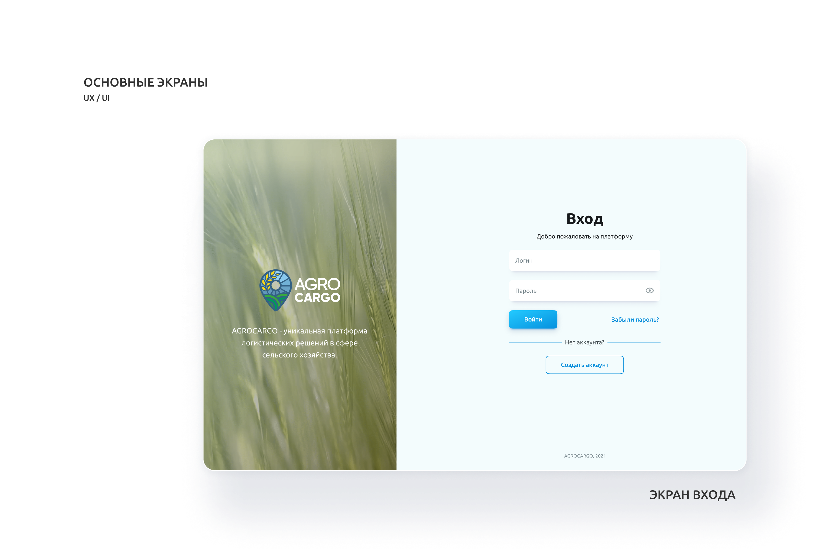 AGROCARGO TENDERS — Изображение №2 — Интерфейсы на Dprofile
