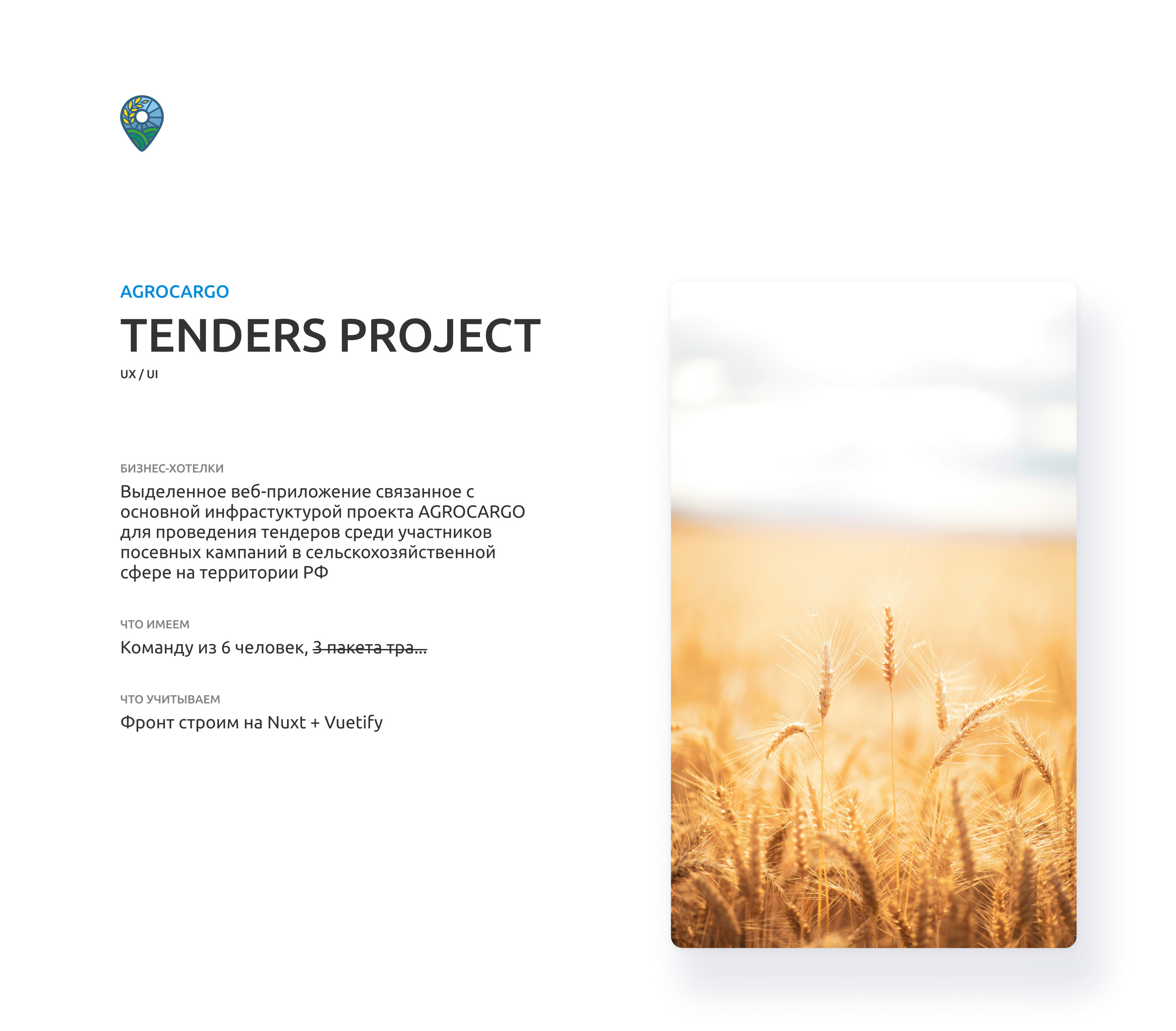 AGROCARGO TENDERS — Изображение №1 — Интерфейсы на Dprofile