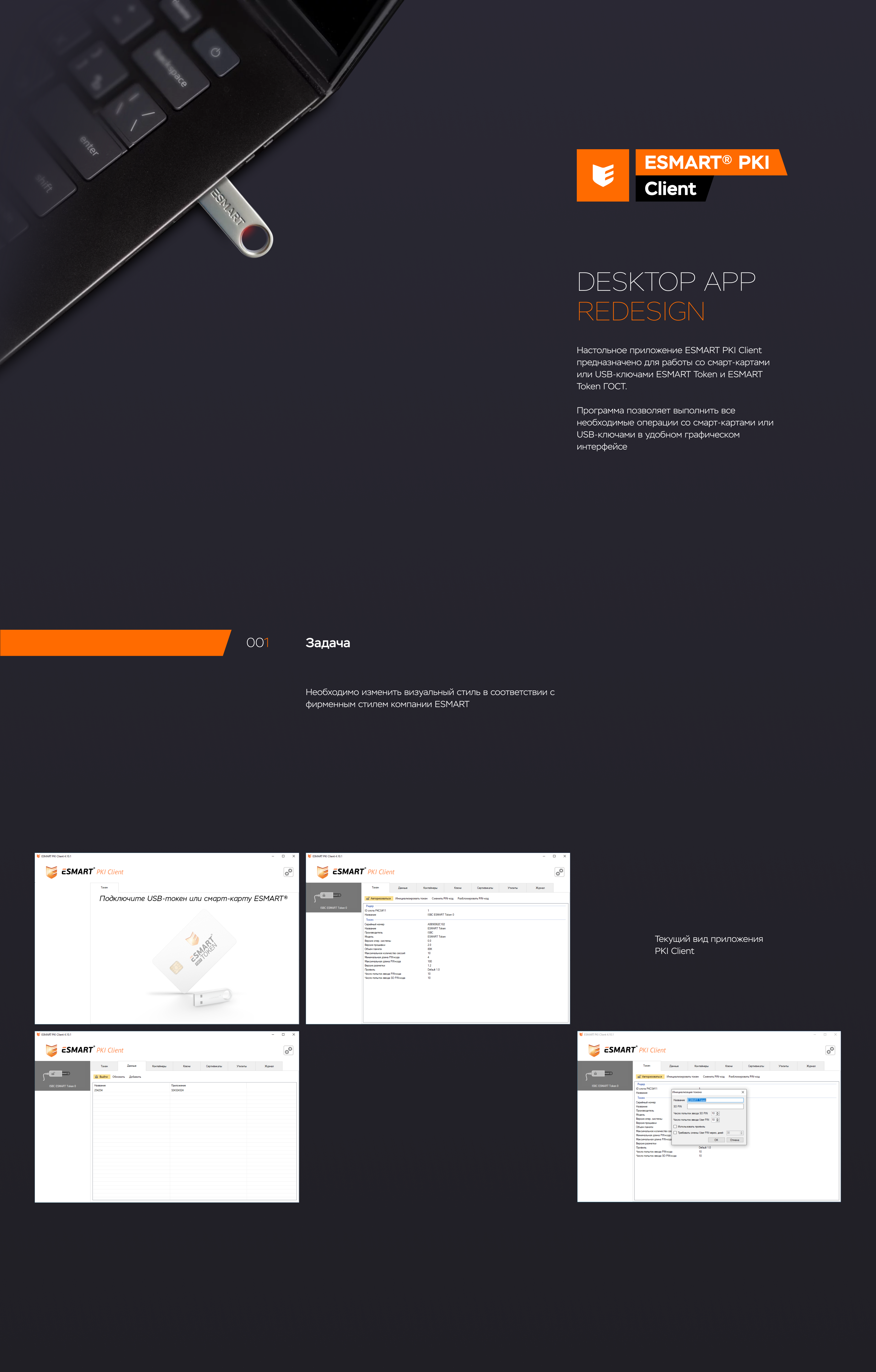 ESMART PKI Client Redesign — Изображение №1 — Интерфейсы на Dprofile