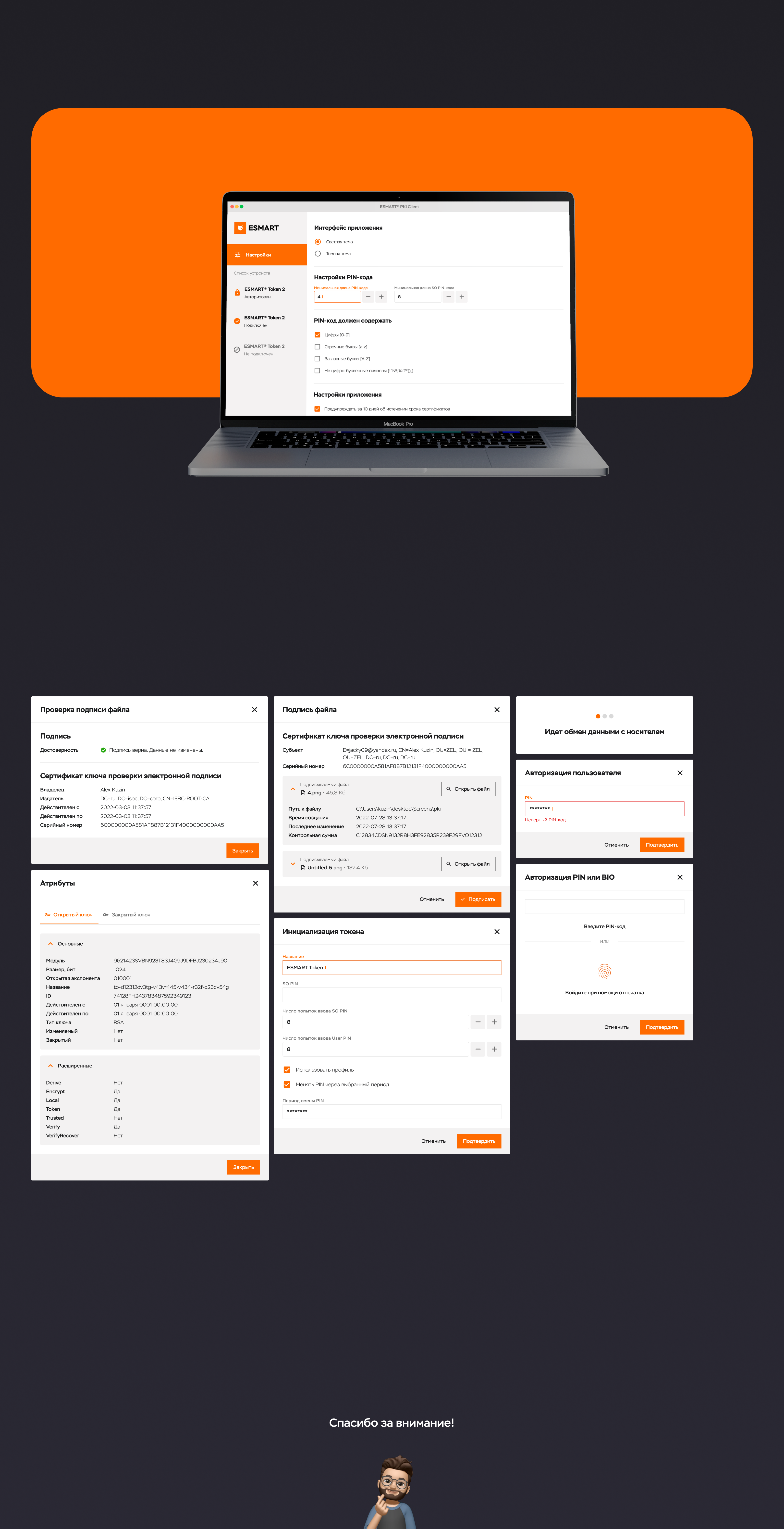 ESMART PKI Client Redesign — Изображение №6 — Интерфейсы на Dprofile