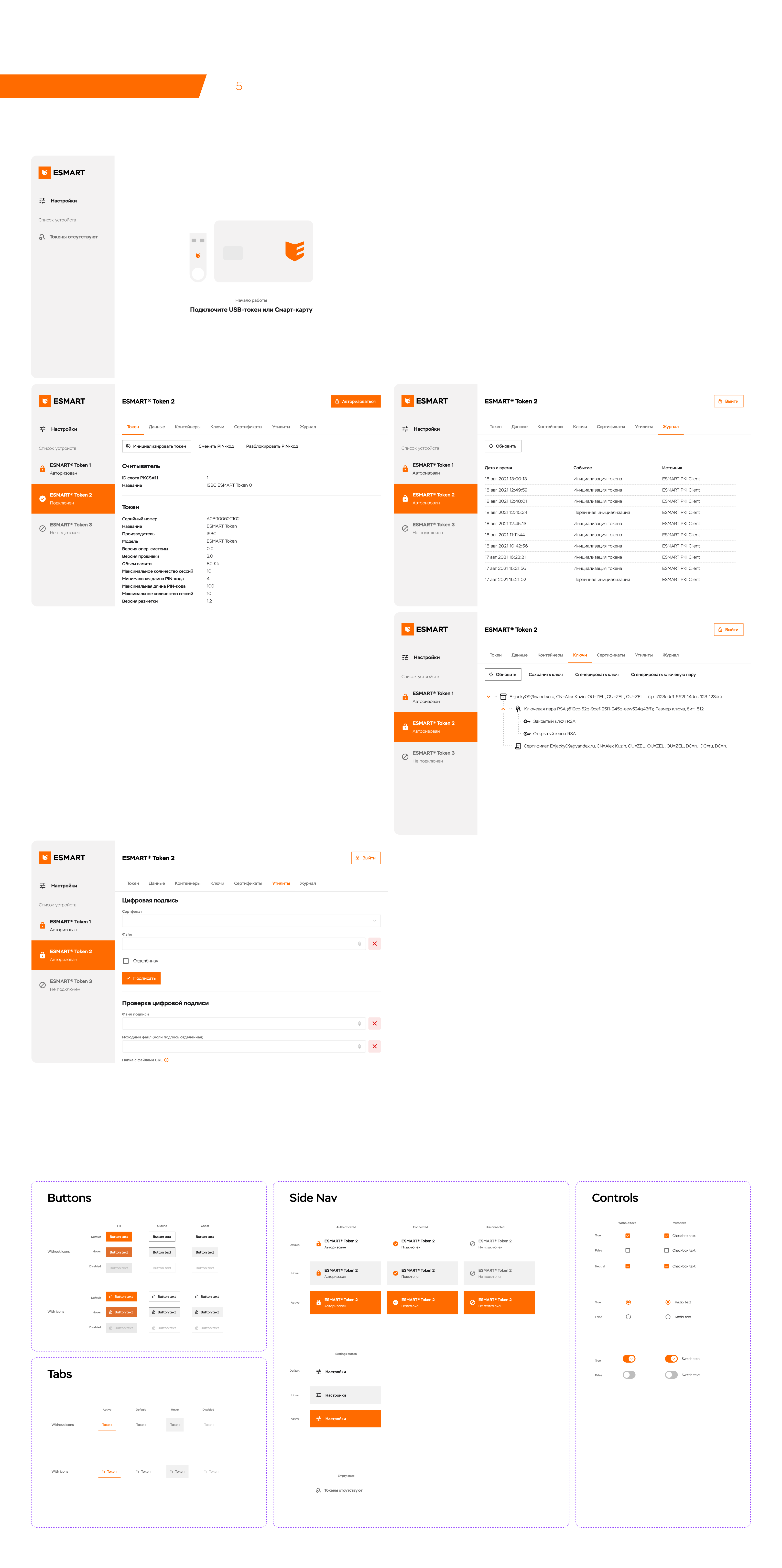 ESMART PKI Client Redesign — Изображение №5 — Интерфейсы на Dprofile