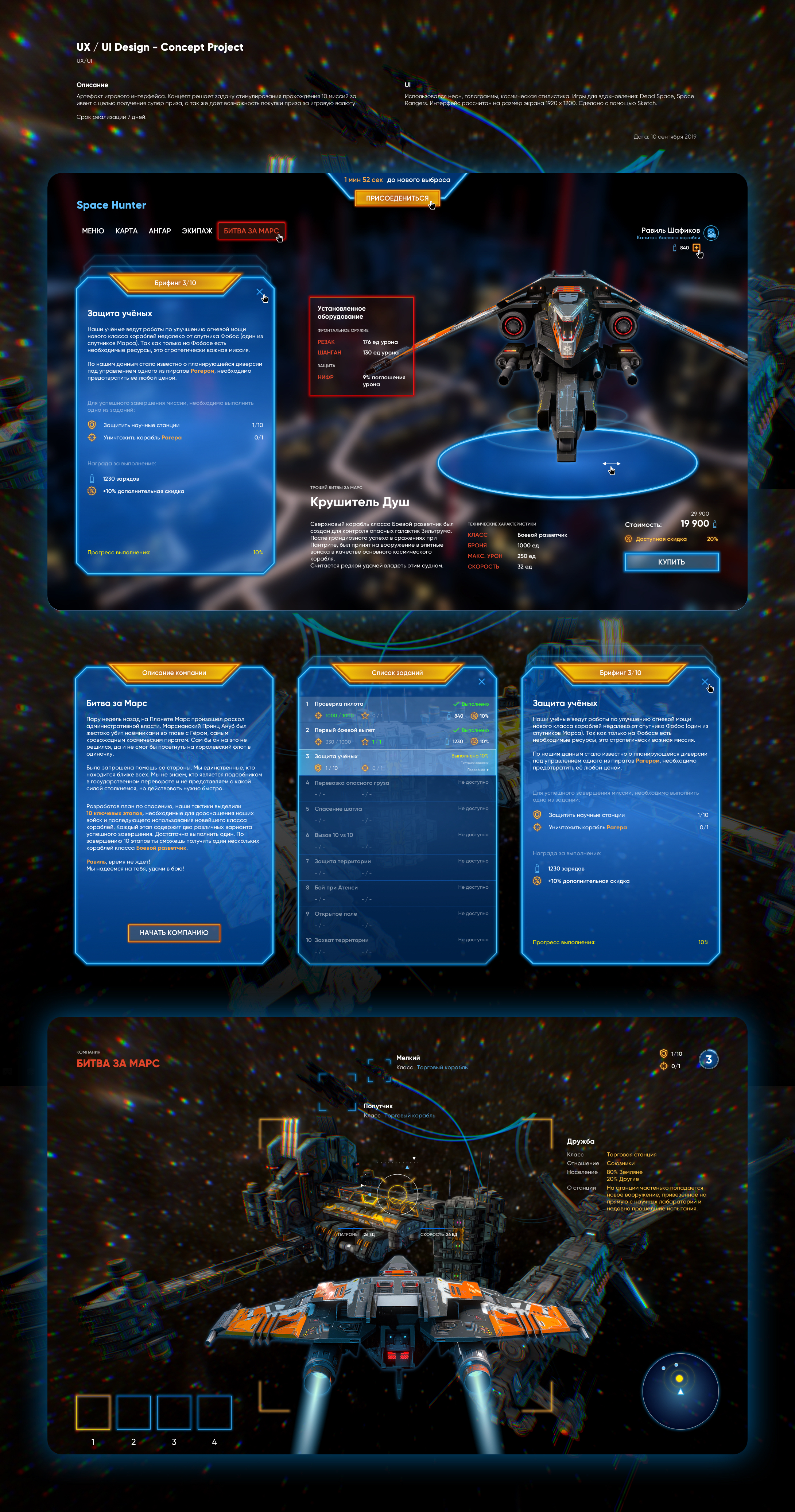 Game Design UI — Изображение №1 — Интерфейсы на Dprofile