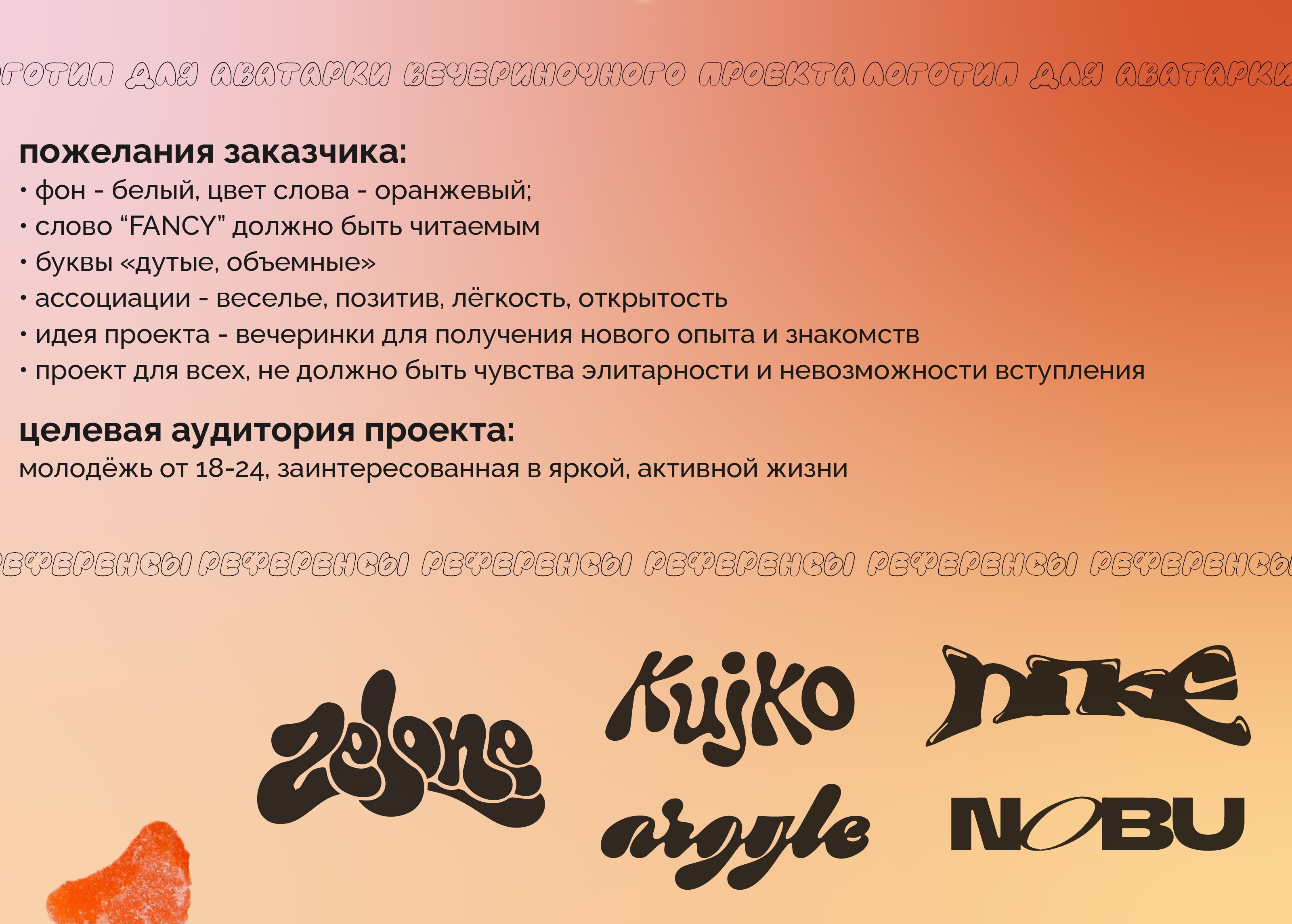 Логотип для вечериночного проекта — Изображение №3 — Брендинг, Графика на Dprofile