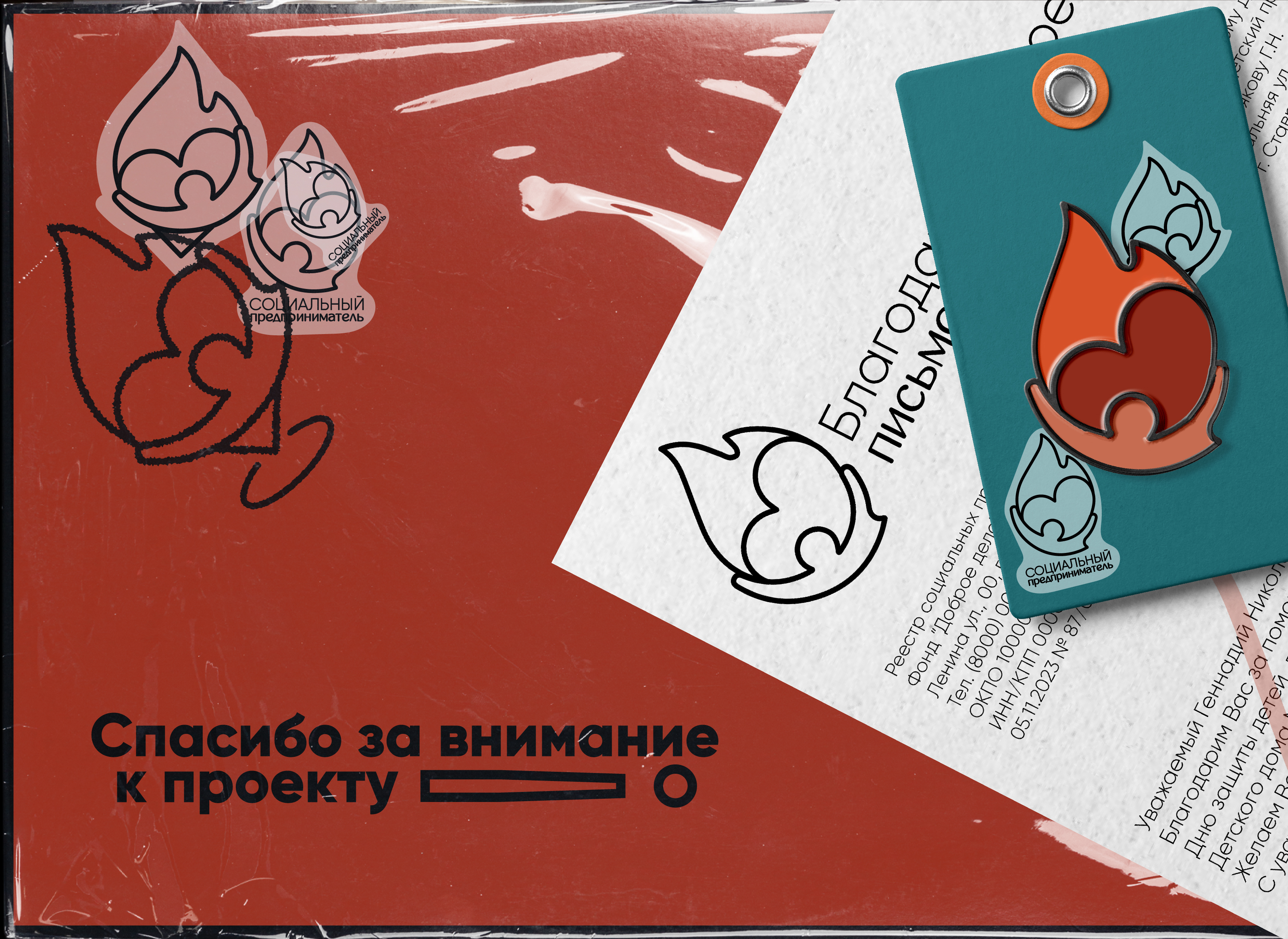 Знак социального предпринимателя — Изображение №9 — Брендинг, Графика на Dprofile