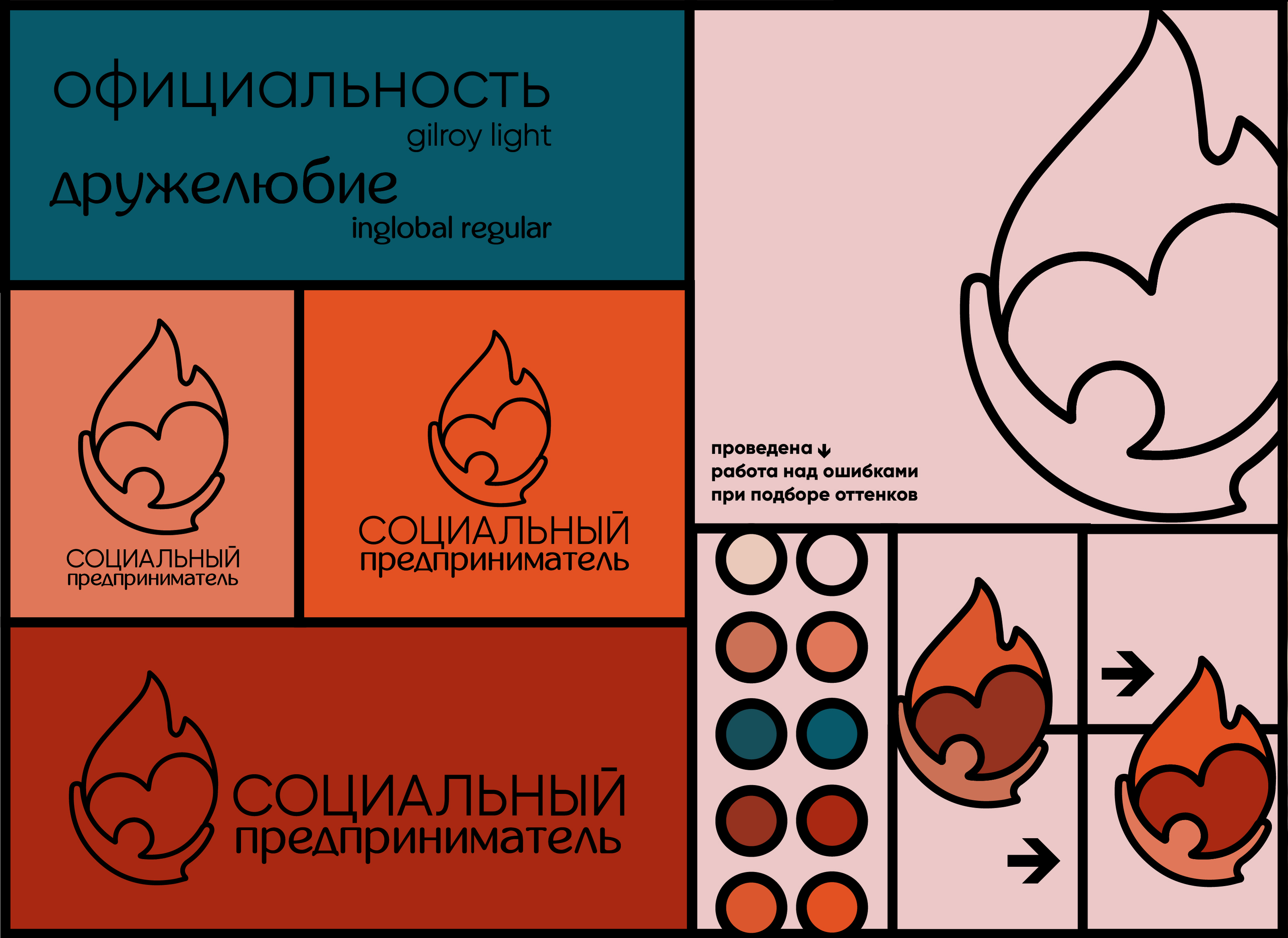 Знак социального предпринимателя — Изображение №5 — Брендинг, Графика на Dprofile