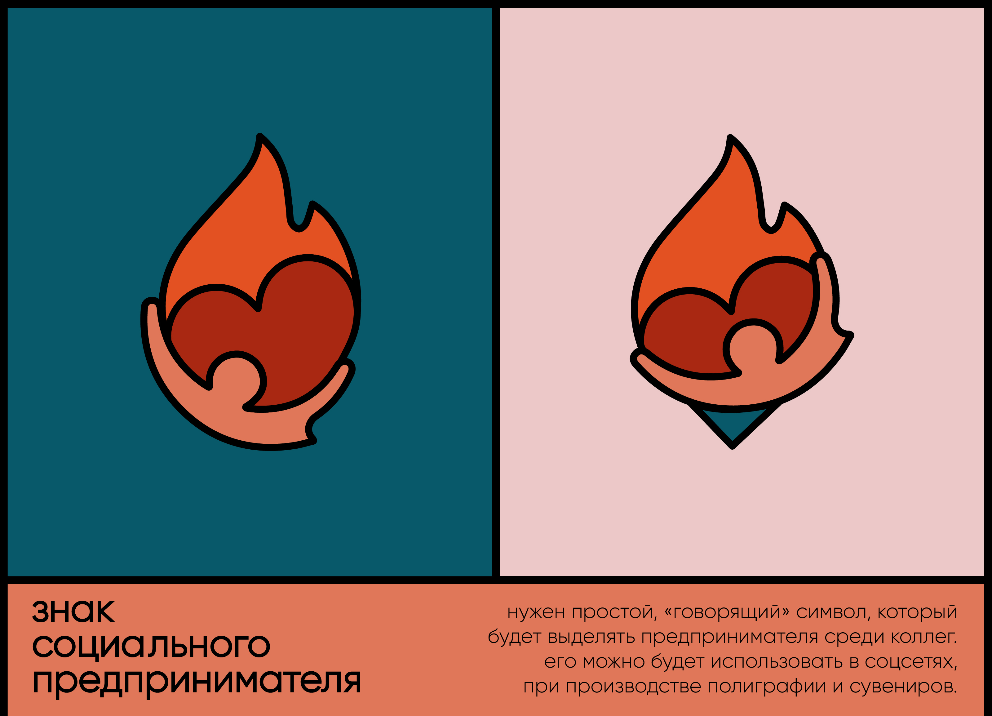 Знак социального предпринимателя — Изображение №1 — Брендинг, Графика на Dprofile