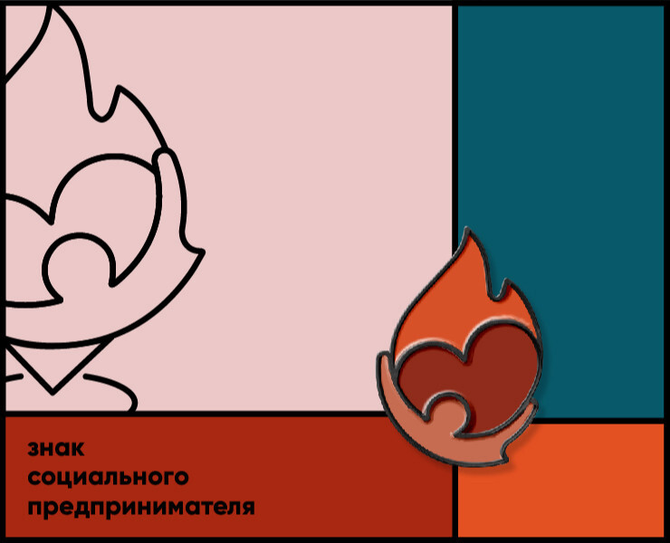 Знак социального предпринимателя — Брендинг, Графика на Dprofile