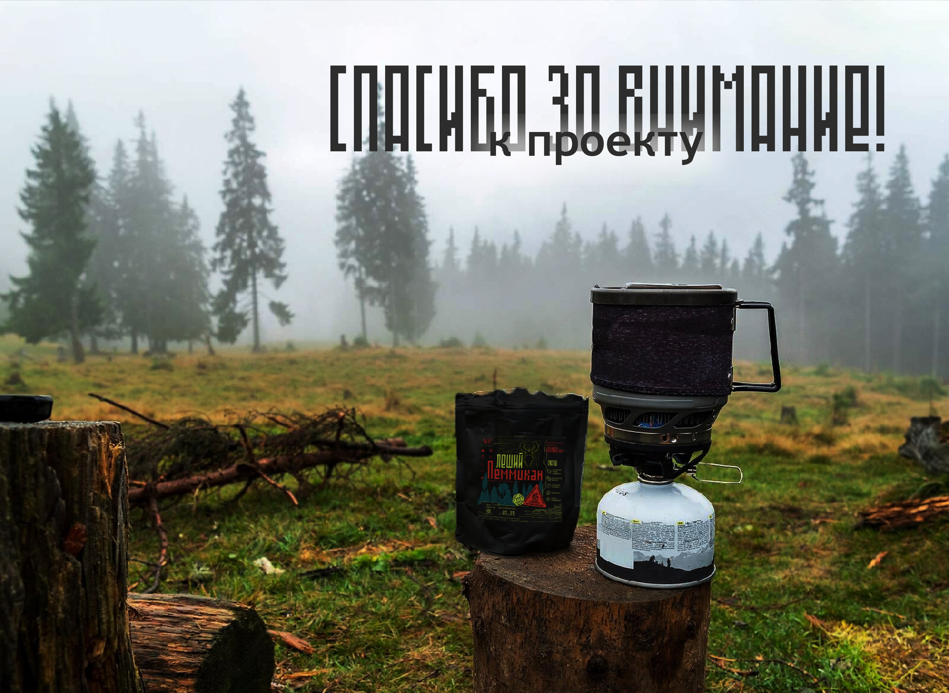 Лого и этикетка для бренда туристического питания — Изображение №8 — Брендинг на Dprofile