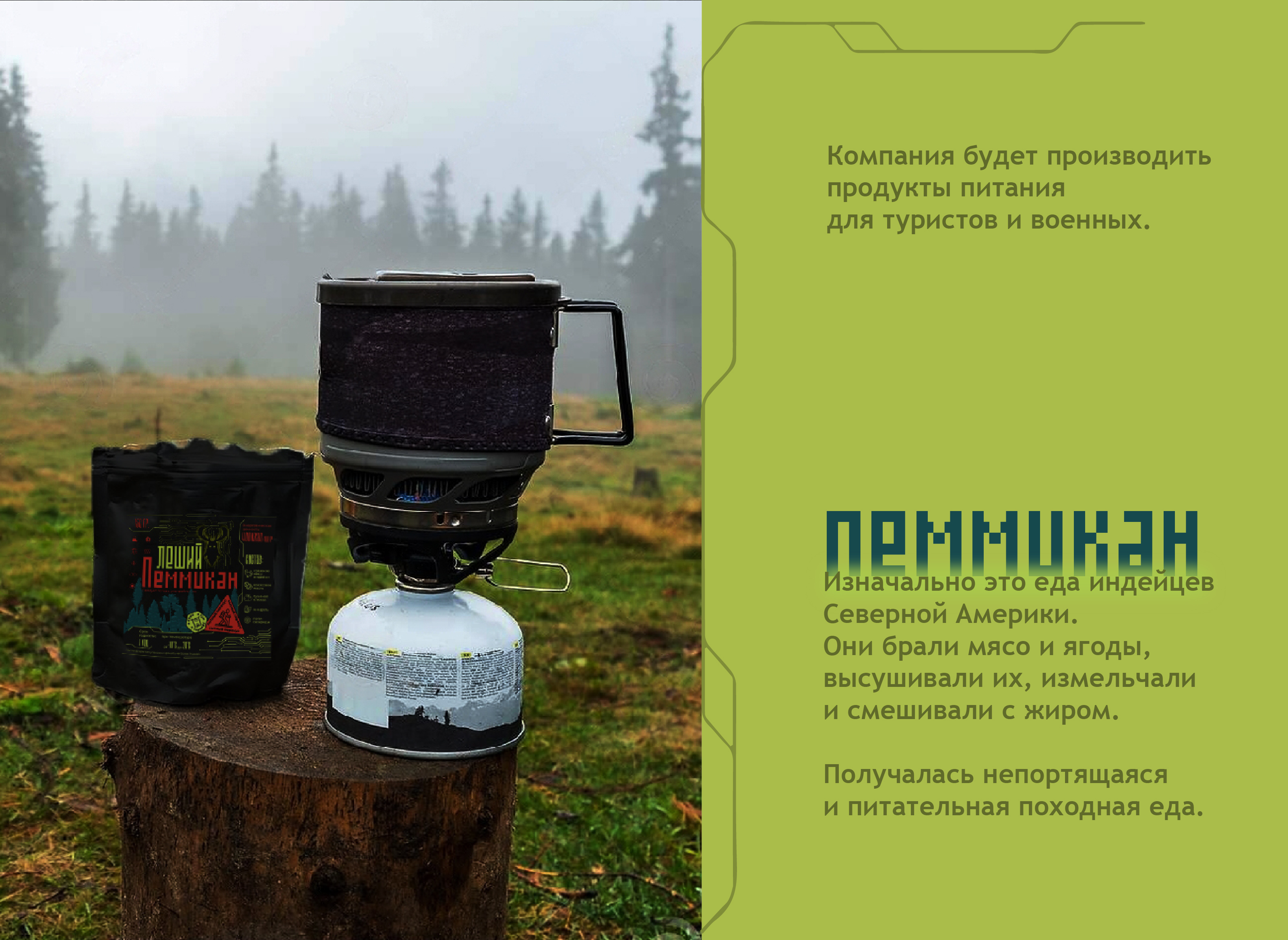 Лого и этикетка для бренда туристического питания — Изображение №4 — Брендинг на Dprofile