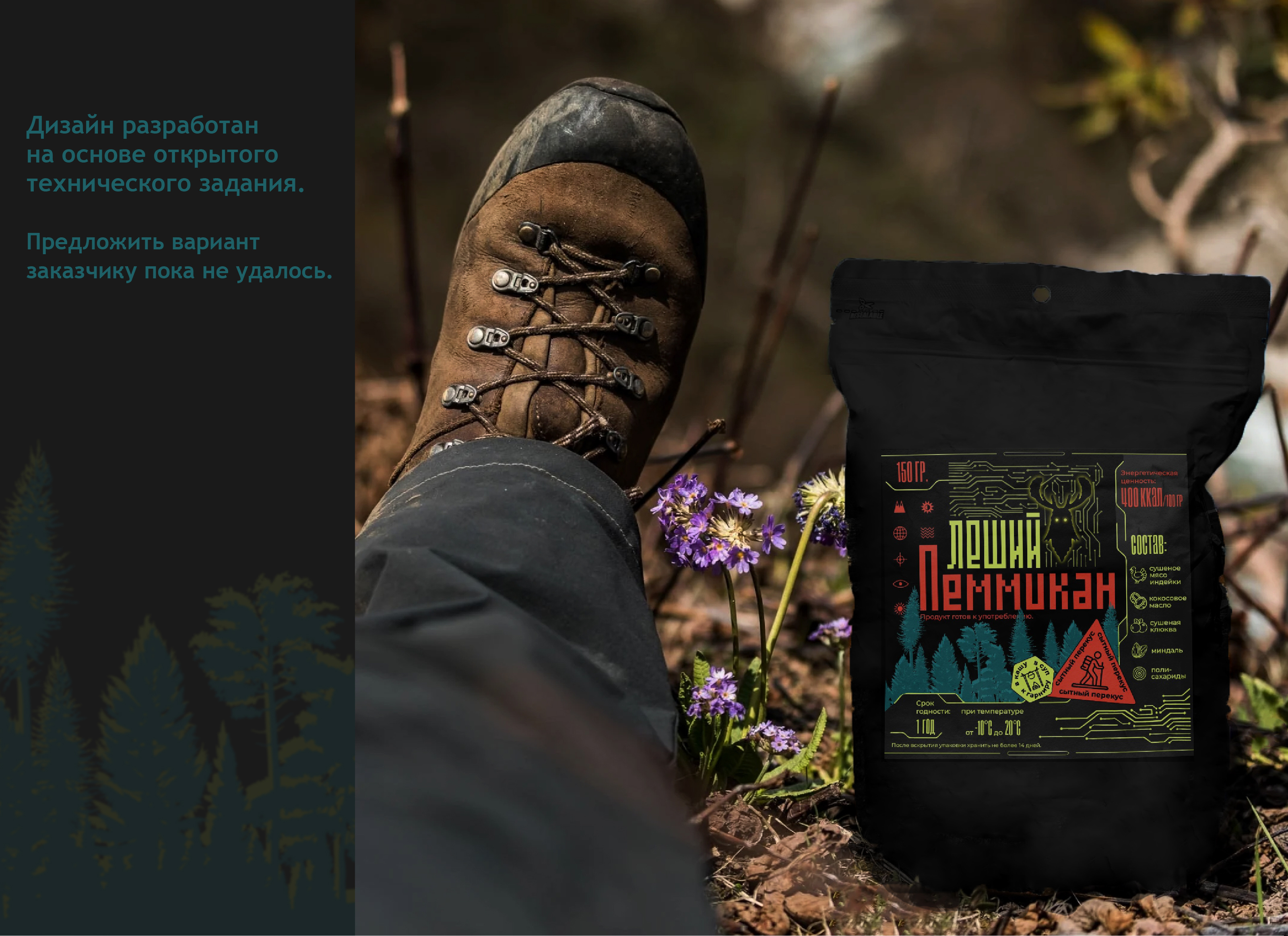 Лого и этикетка для бренда туристического питания — Изображение №7 — Брендинг на Dprofile