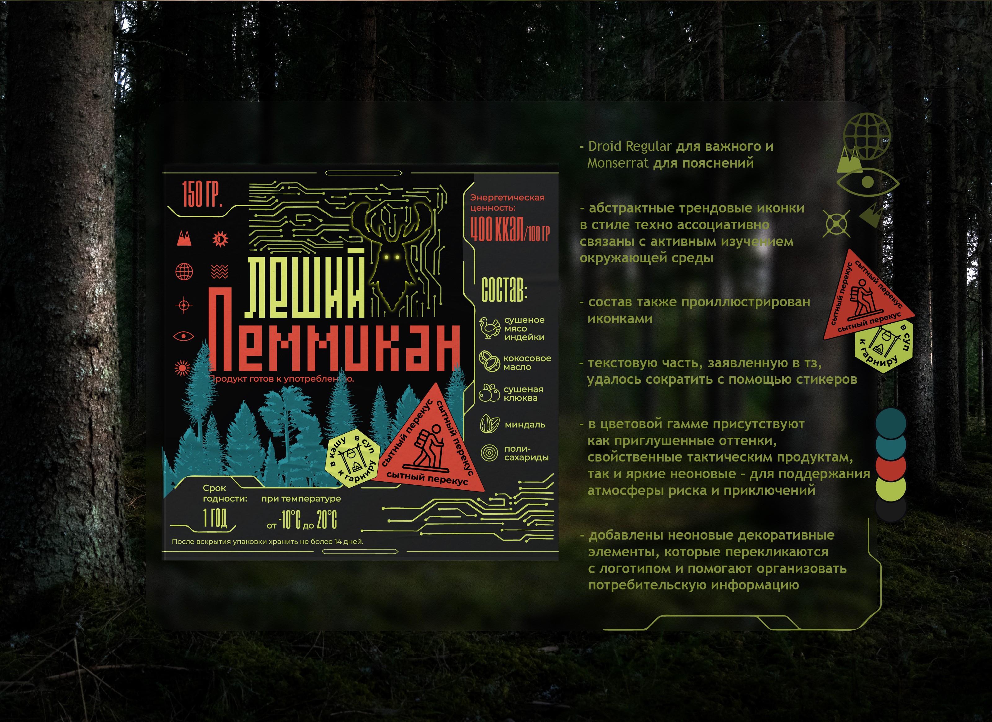 Лого и этикетка для бренда туристического питания — Изображение №6 — Брендинг на Dprofile