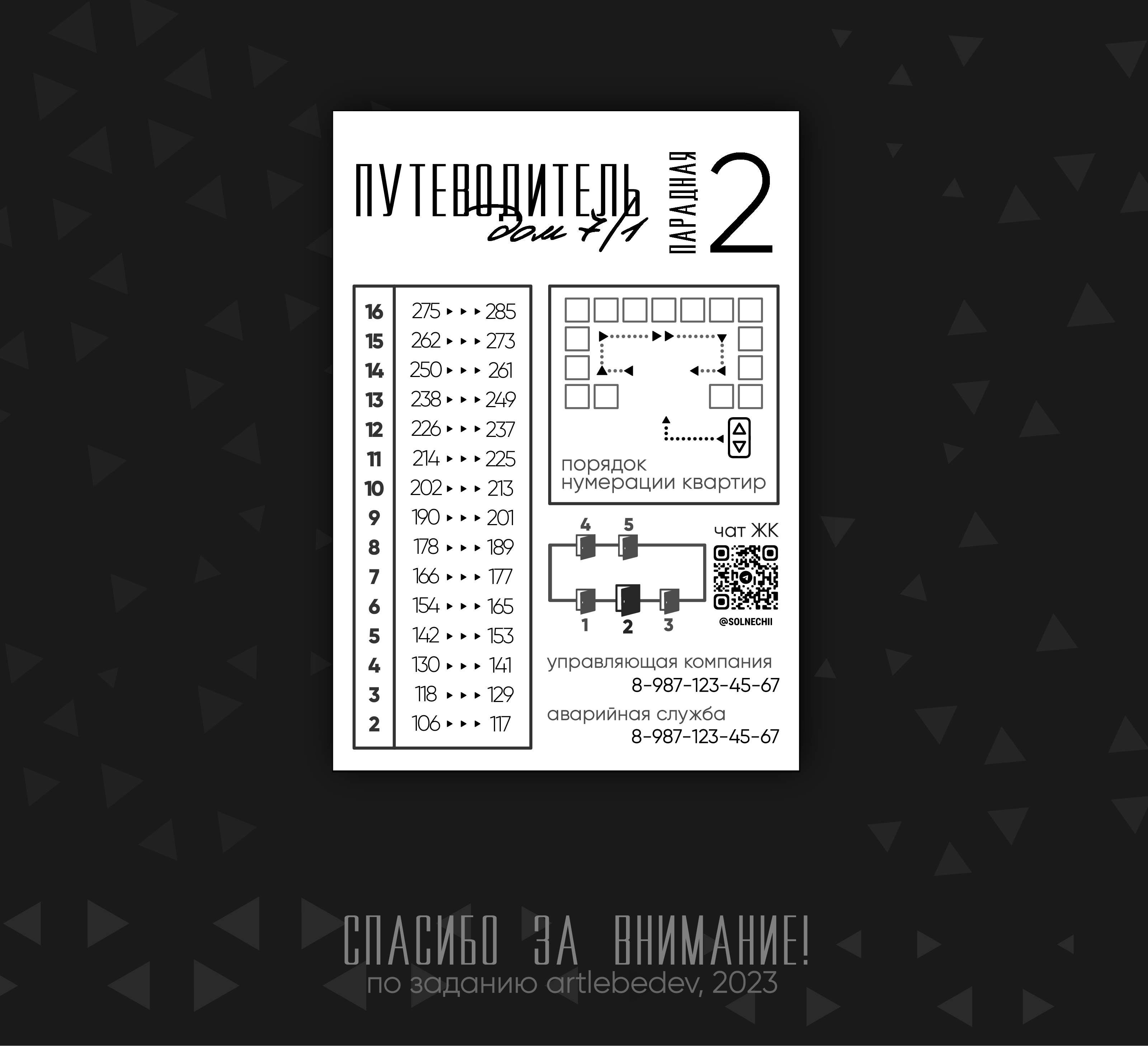 Путеводитель по подъезду — Изображение №4 — Графика на Dprofile