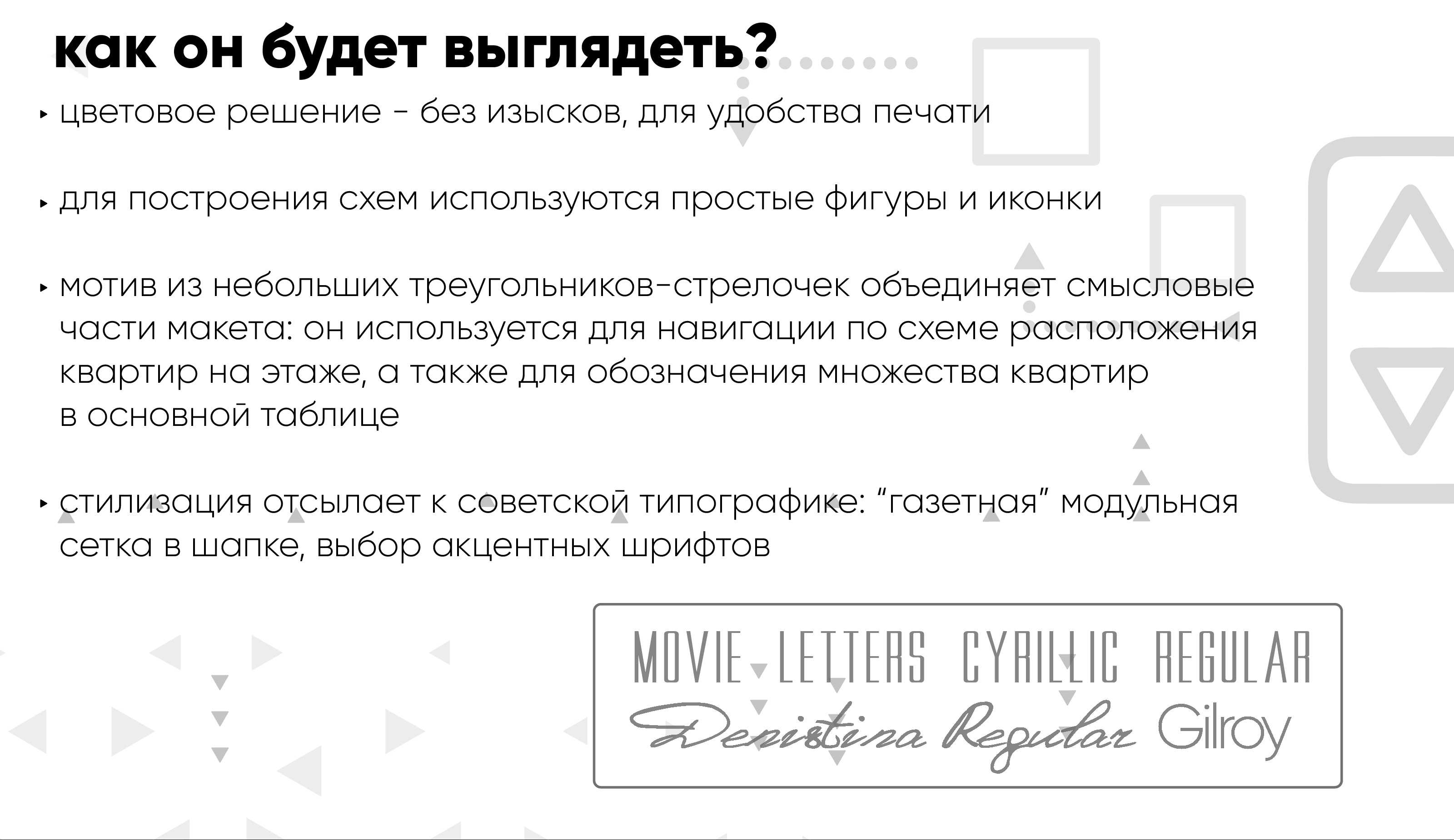 Путеводитель по подъезду — Изображение №3 — Графика на Dprofile