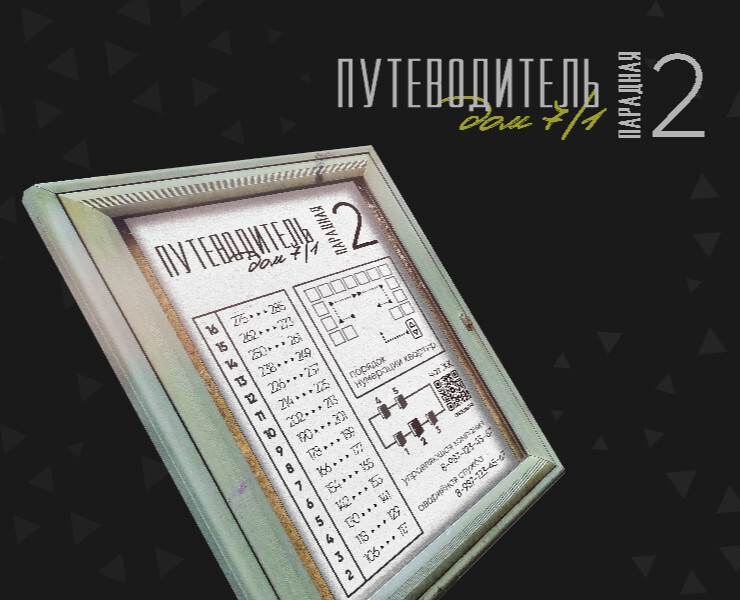 Путеводитель по подъезду — Графика на Dprofile