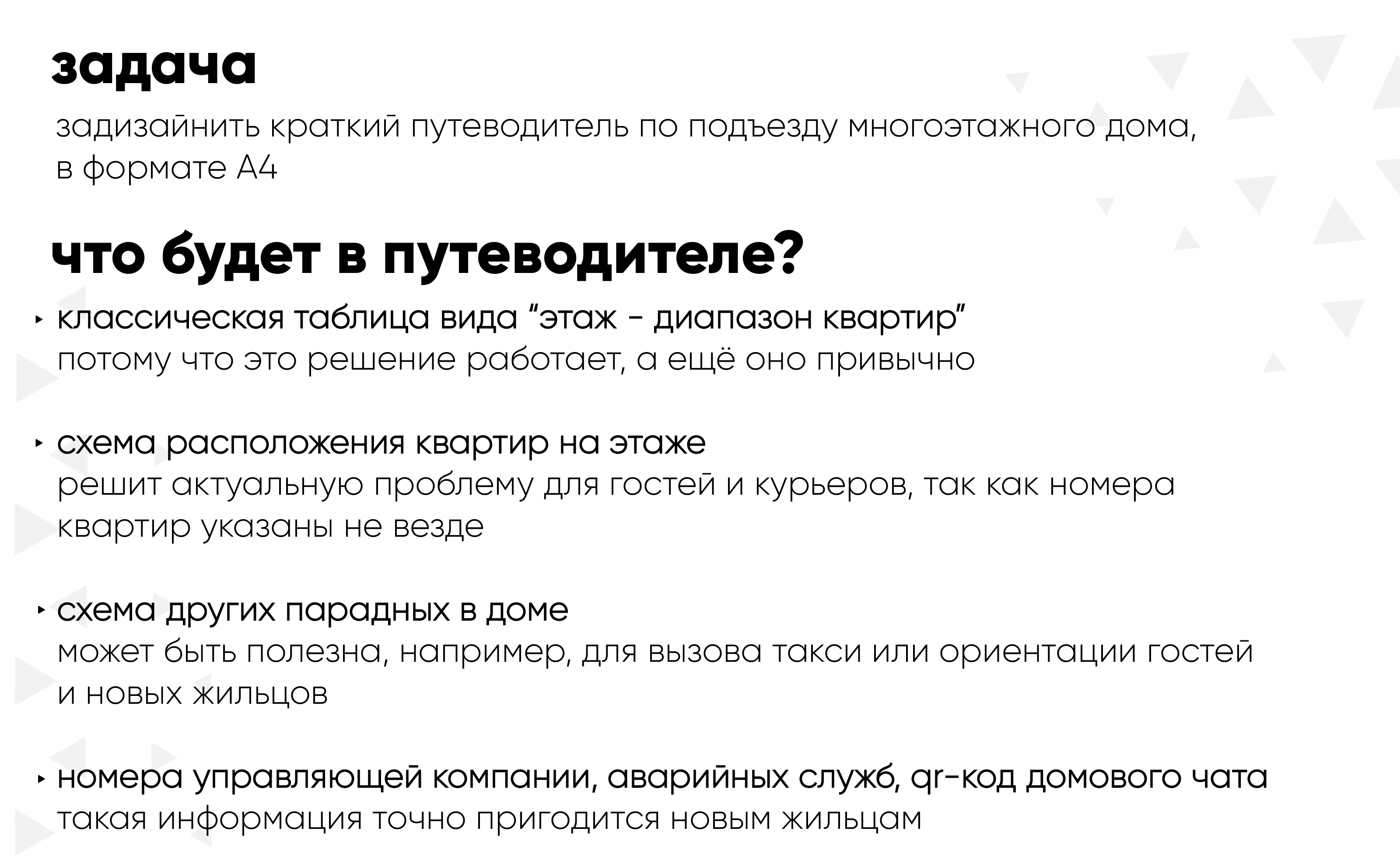 Путеводитель по подъезду — Изображение №2 — Графика на Dprofile