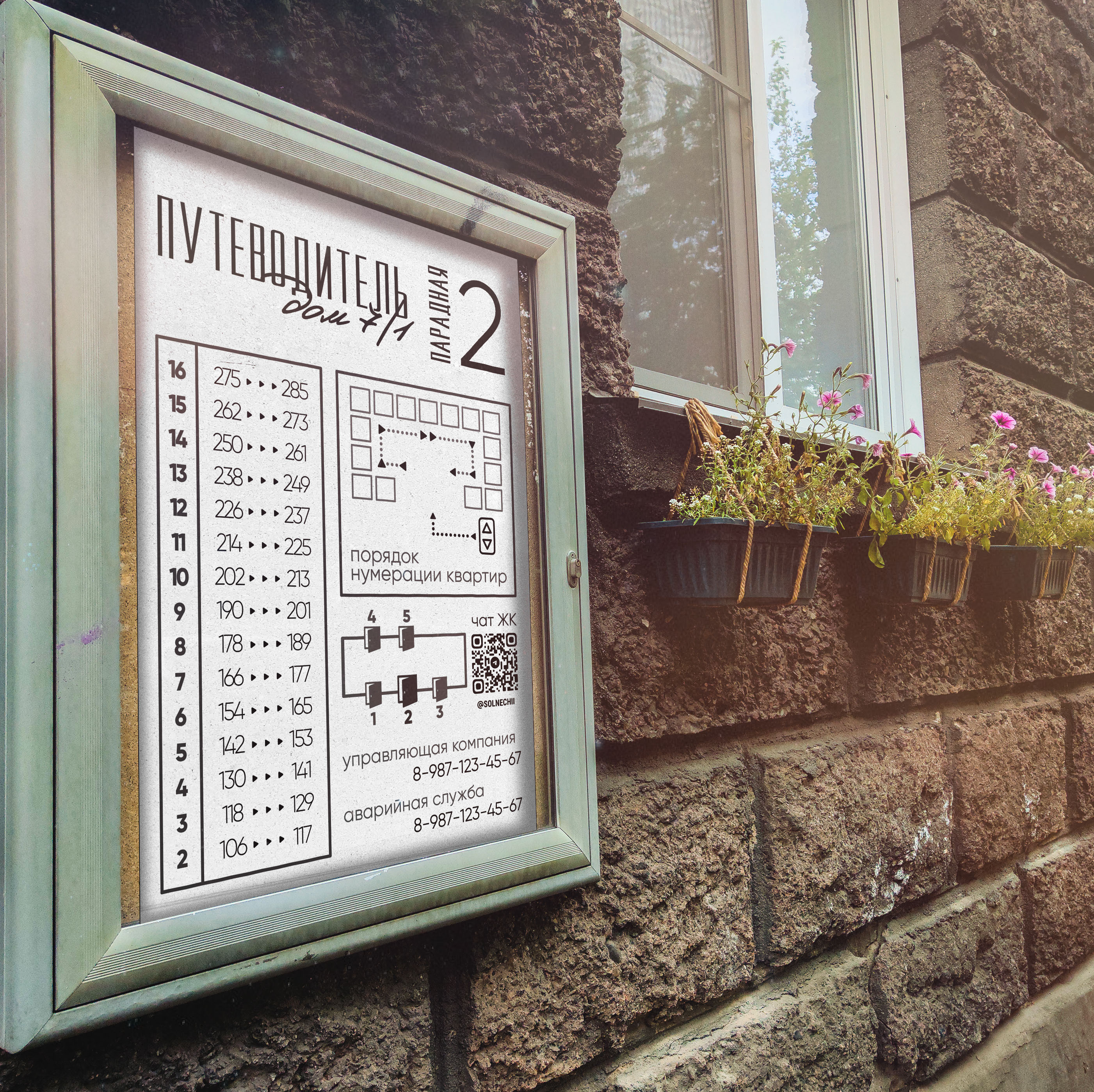 Путеводитель по подъезду — Изображение №1 — Графика на Dprofile