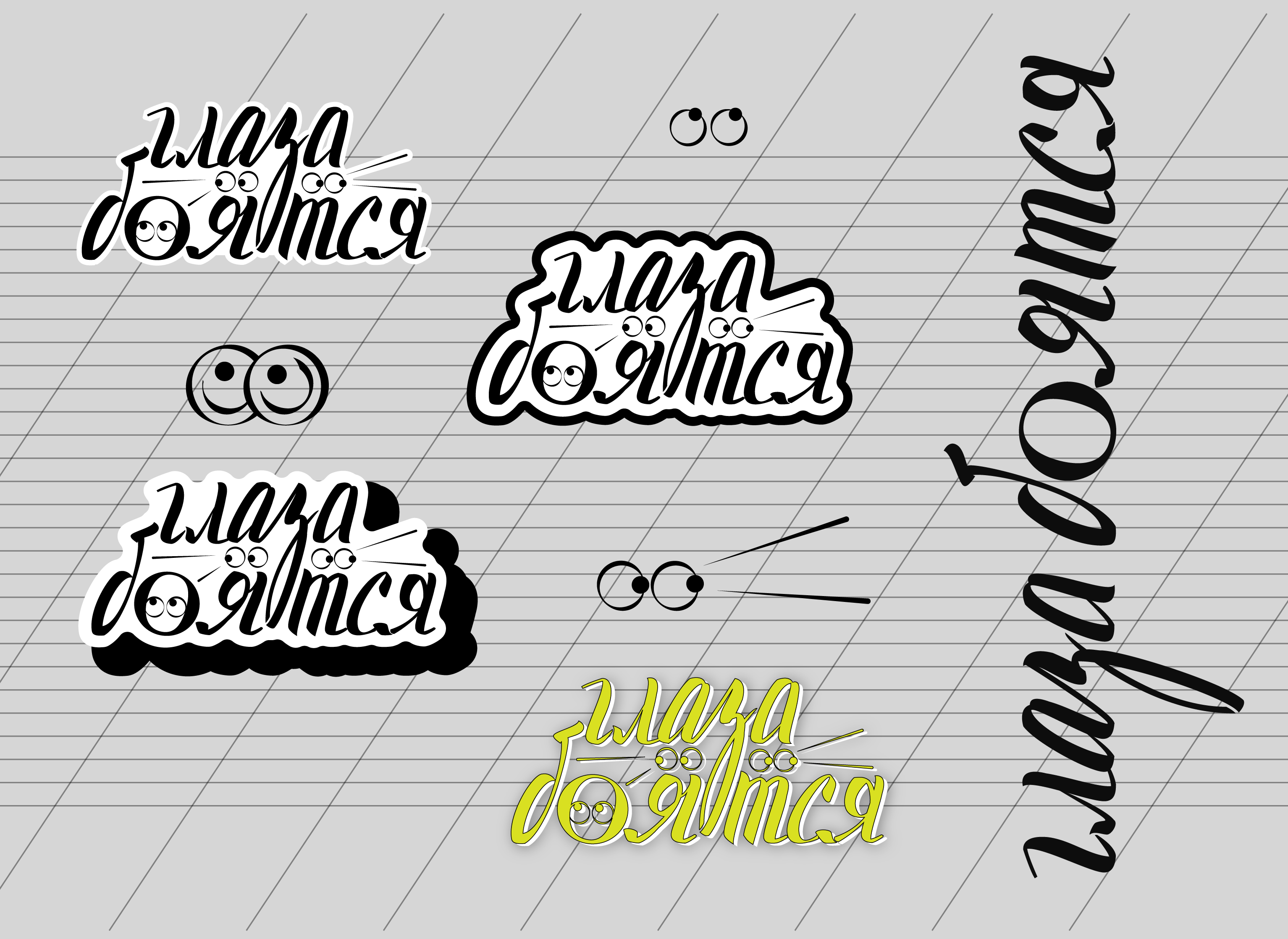 Леттеринг 22/23 — Изображение №5 — Брендинг, Графика на Dprofile