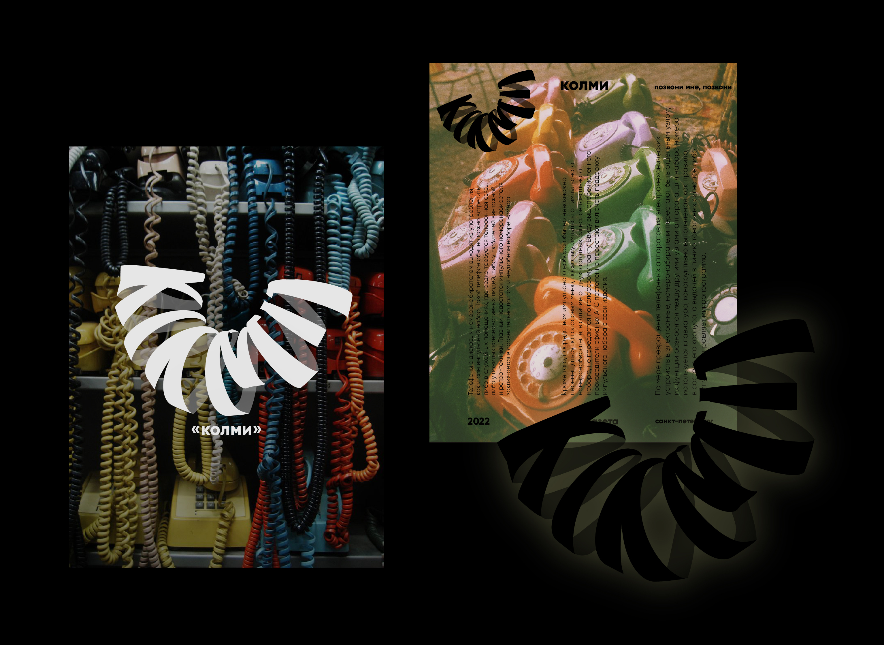 Леттеринг 22/23 — Изображение №8 — Брендинг, Графика на Dprofile