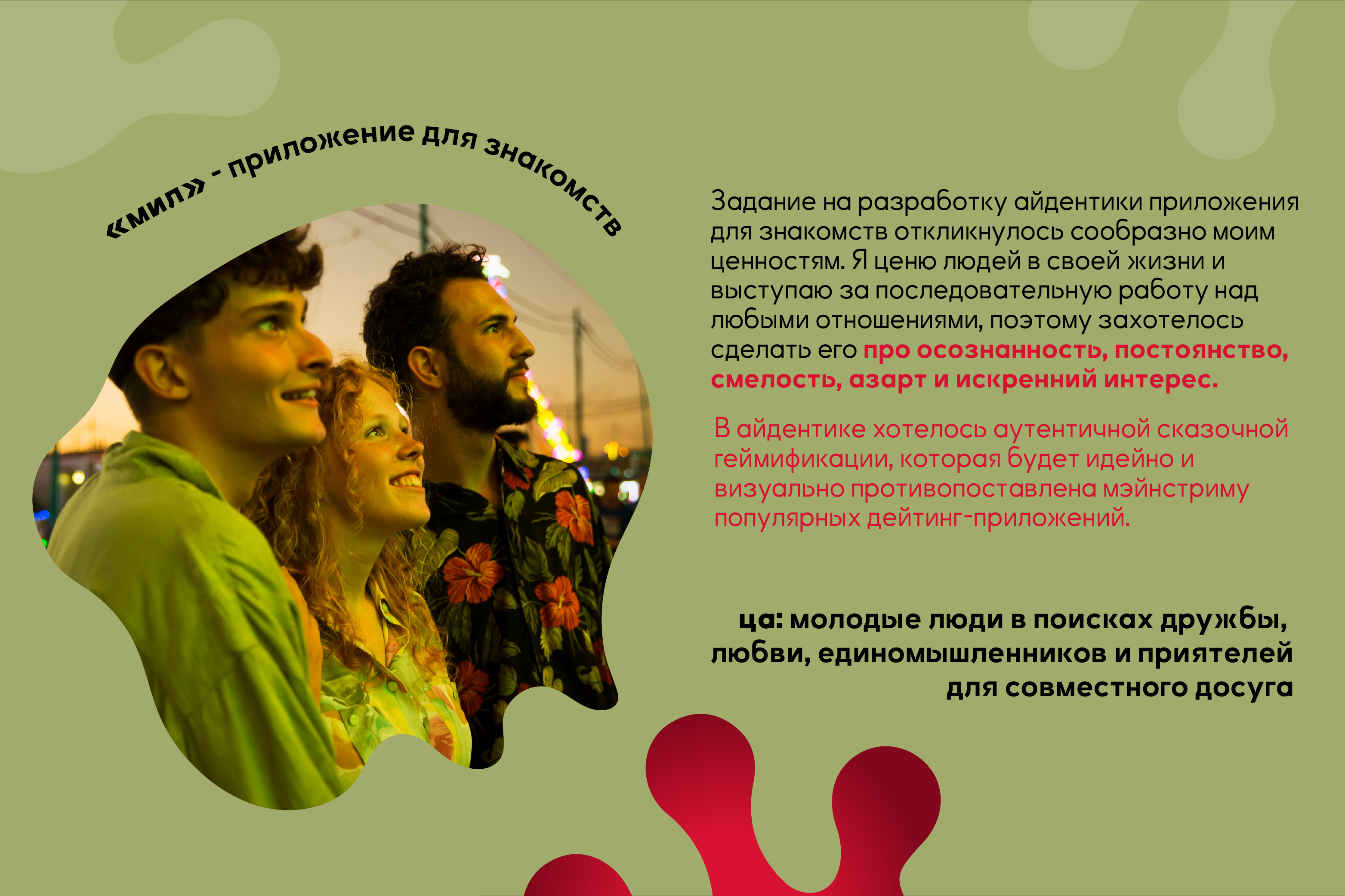 Айдентика приложения для знакомств — Изображение №1 — Брендинг на Dprofile