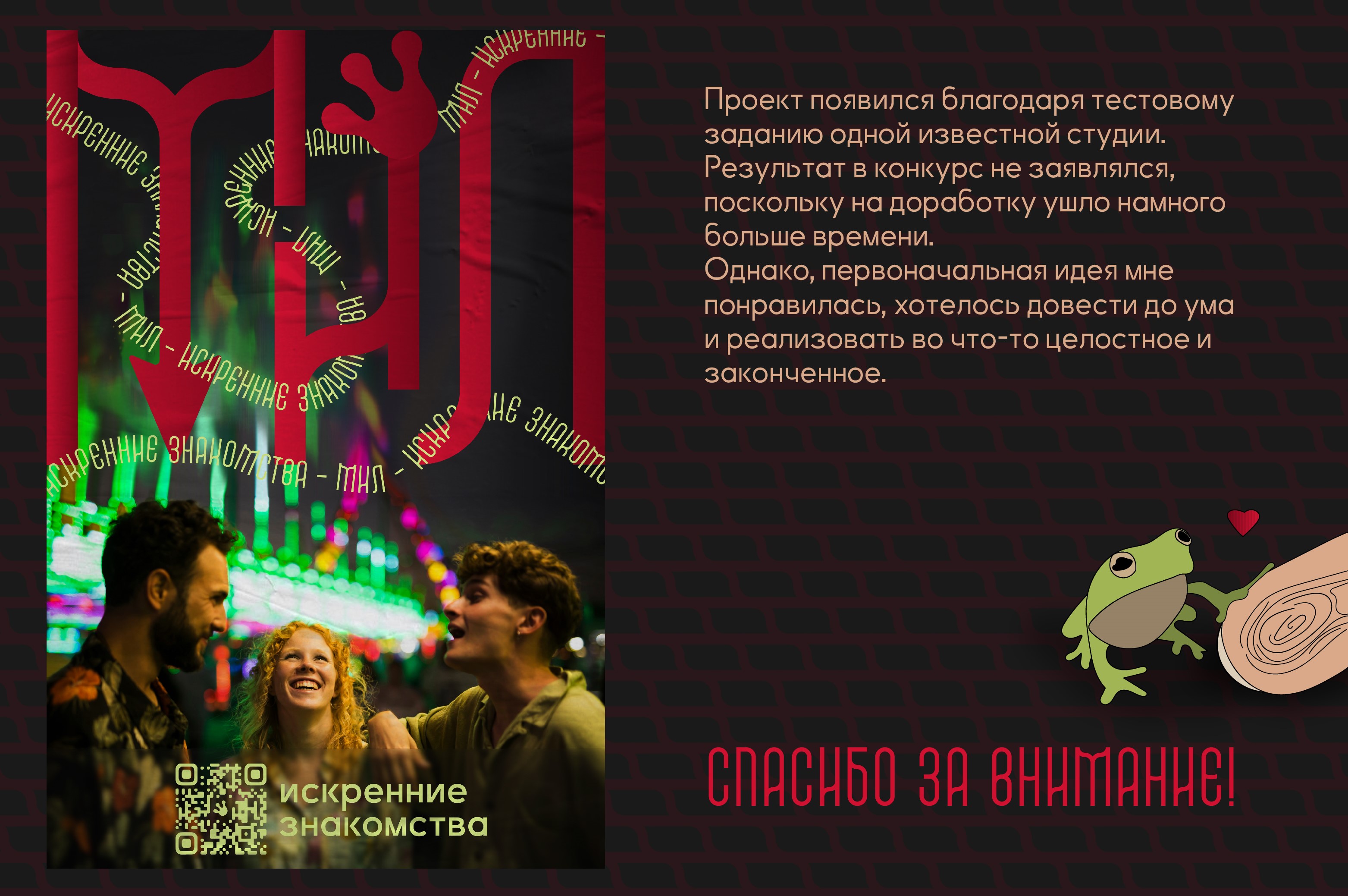 Айдентика приложения для знакомств — Изображение №14 — Брендинг на Dprofile