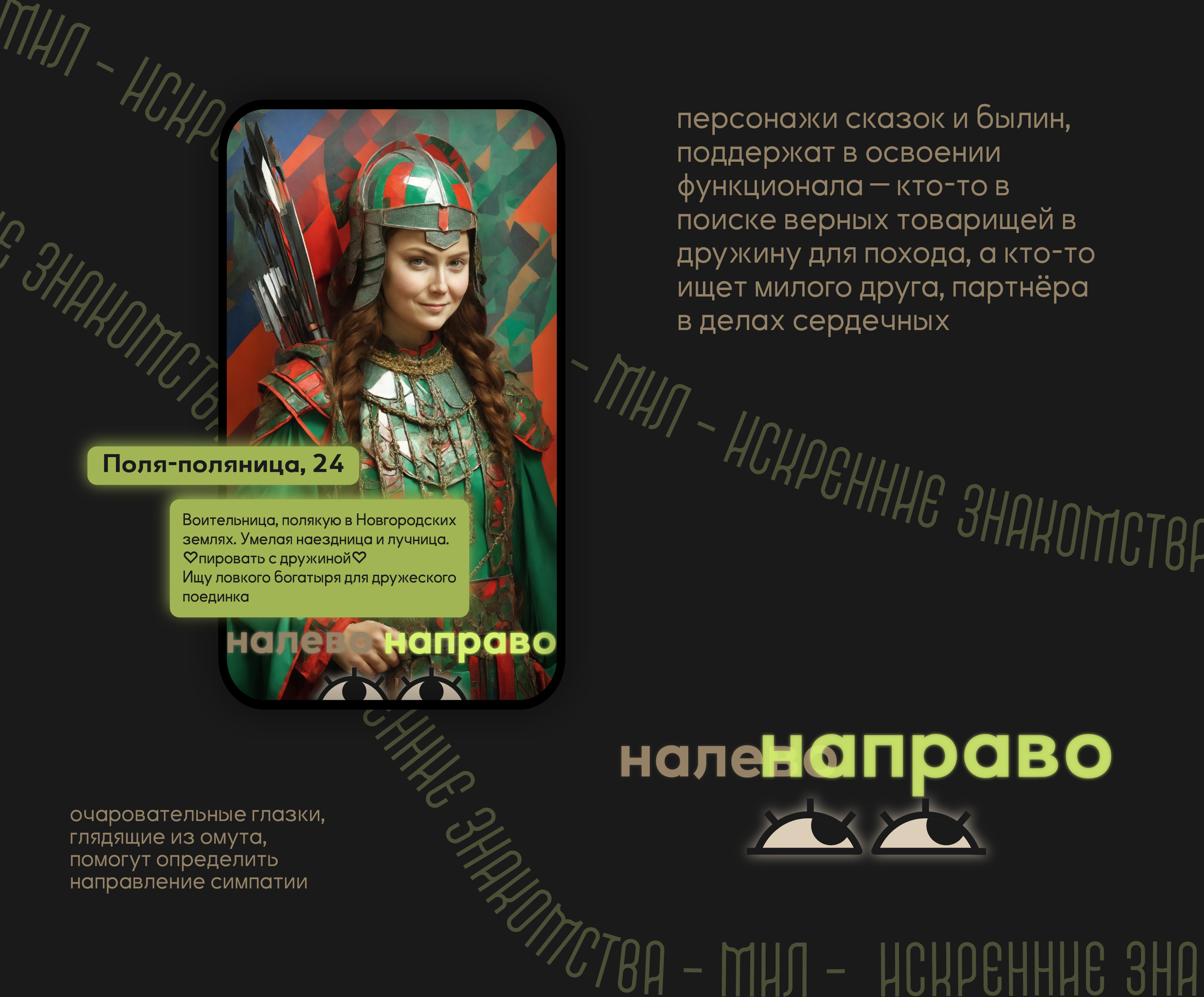 Айдентика приложения для знакомств — Изображение №7 — Брендинг на Dprofile