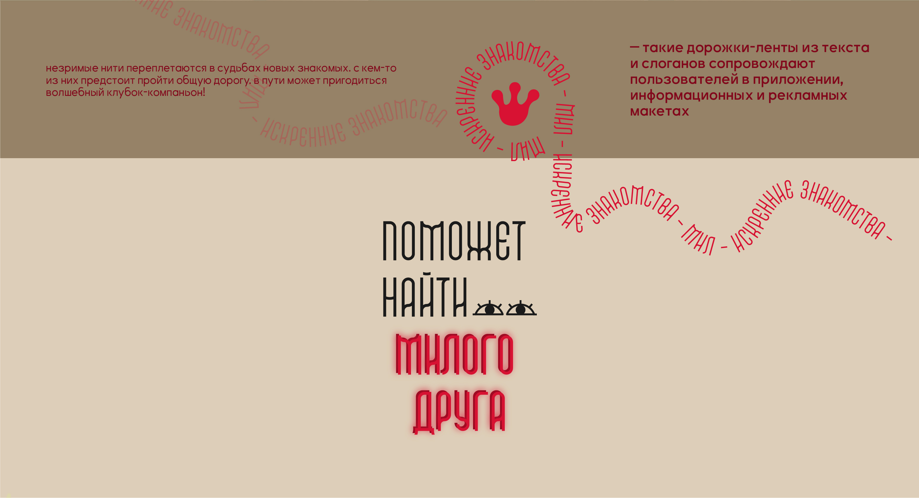 Айдентика приложения для знакомств — Изображение №6 — Брендинг на Dprofile