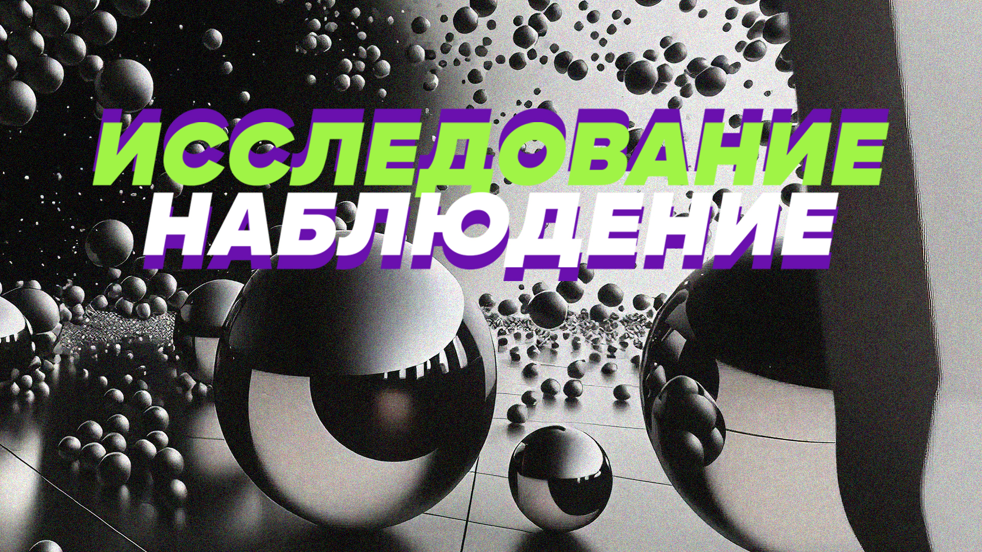 ИИ АНИМАЦИЯ - ИССЛЕДОВАНИЕ НАБЛЮДЕНИЕ — Изображение №1 — Анимация на Dprofile