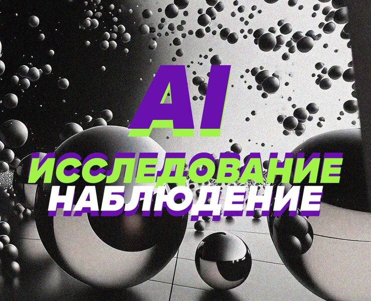 ИИ АНИМАЦИЯ - ИССЛЕДОВАНИЕ НАБЛЮДЕНИЕ — Анимация на Dprofile