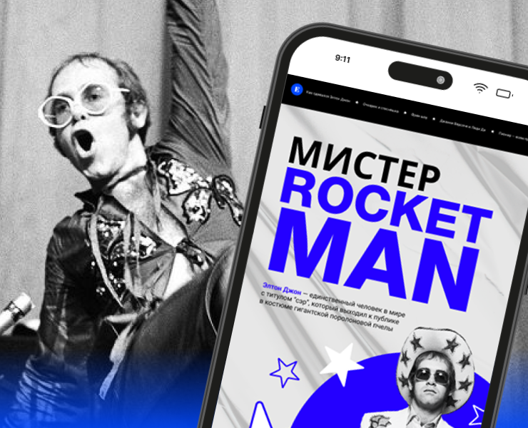 ELTON JOHN — Лонгрид о жизни легендарного музыканта — Графика на Dprofile