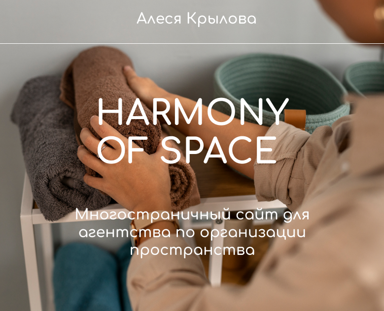 Сайт для агентства по организации пространства — Интерфейсы на Dprofile