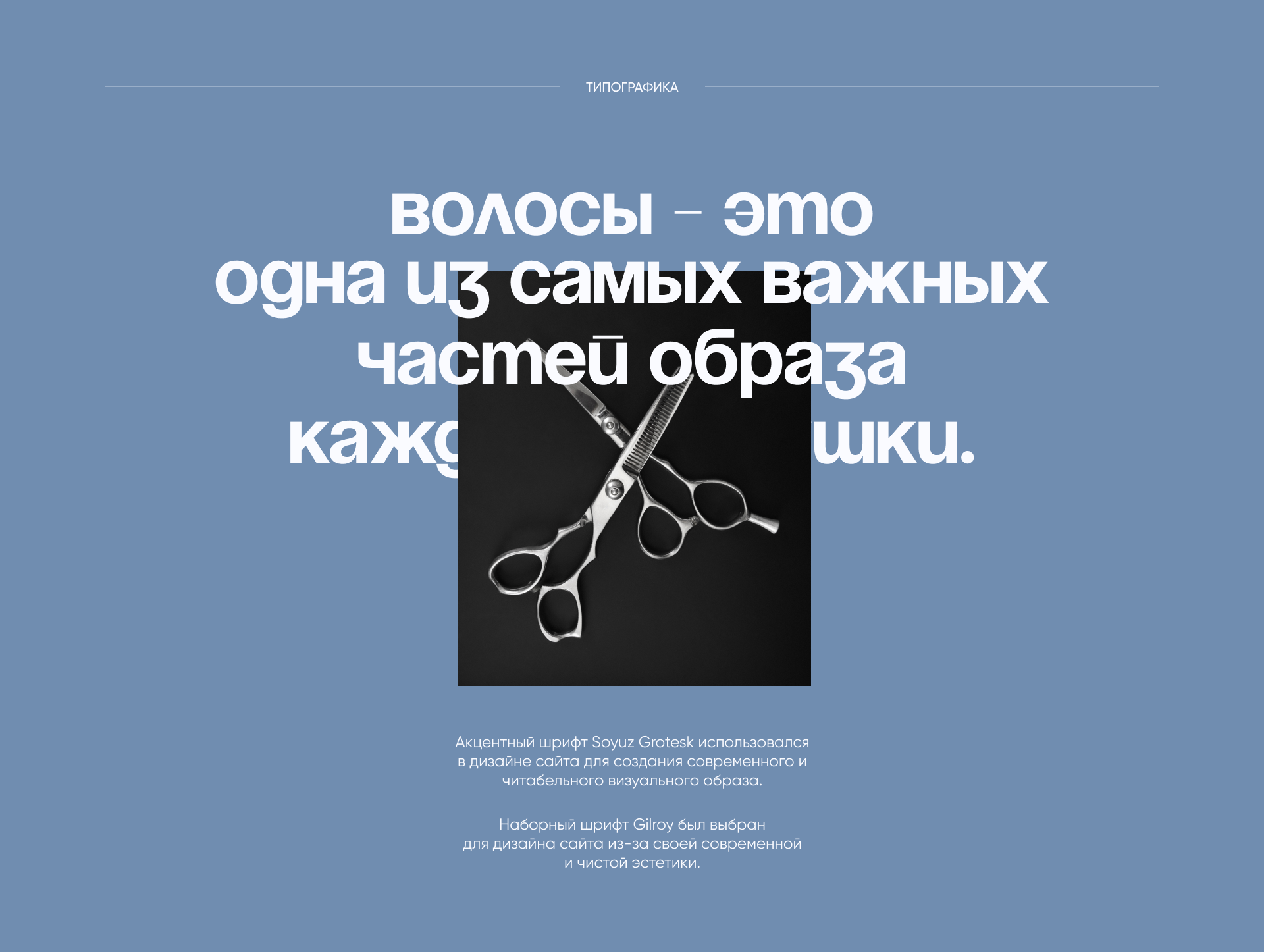 Лендинг для стилиста по волосам — Изображение №4 — Интерфейсы на Dprofile