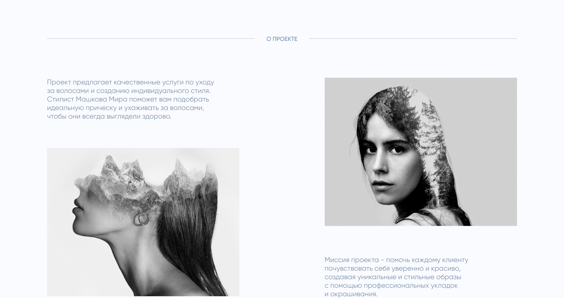 Лендинг для стилиста по волосам — Изображение №2 — Интерфейсы на Dprofile
