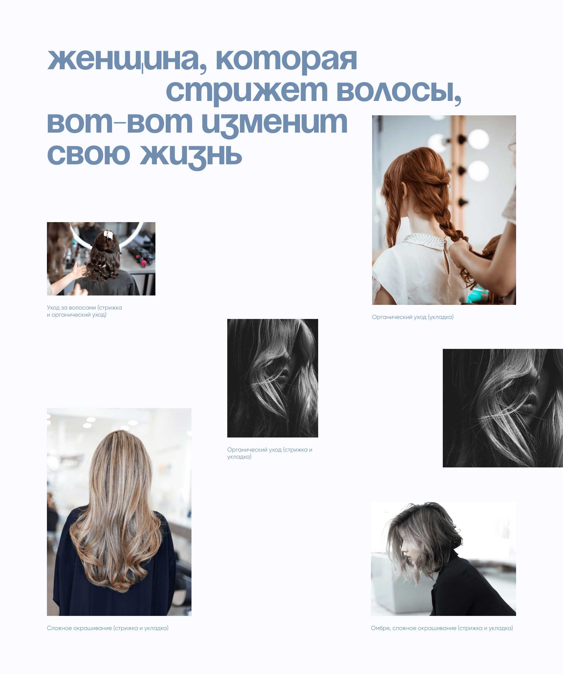 Лендинг для стилиста по волосам — Изображение №8 — Интерфейсы на Dprofile