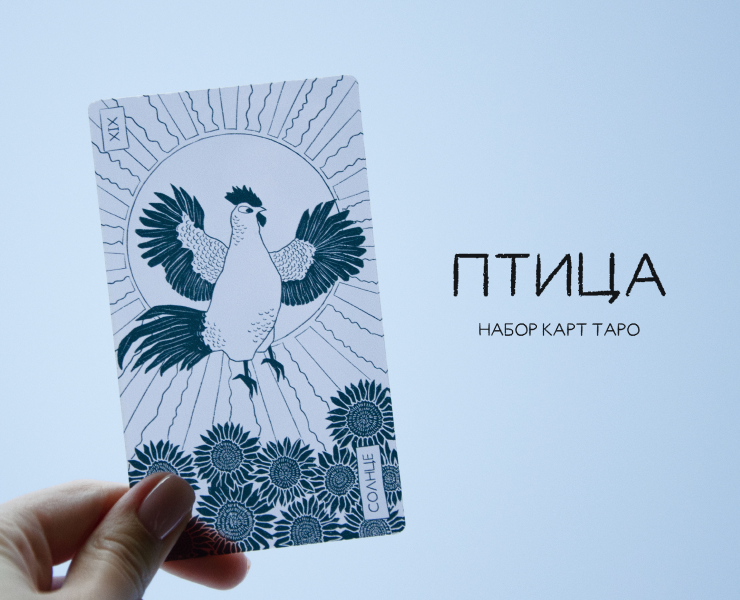 Набор карт Таро «ПТИЦА» на Dprofile