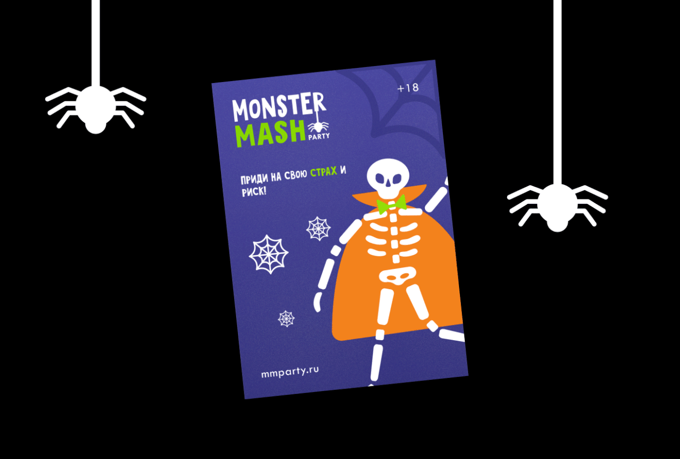 Хэллоуин вечеринка "Monster mash party" | branding — Изображение №7 — Иллюстрация, Графика на Dprofile