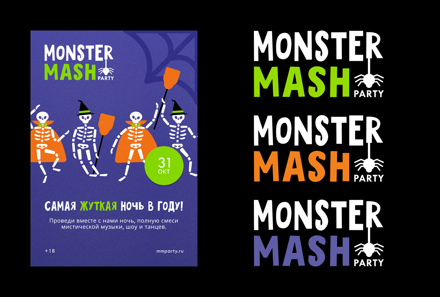 Хэллоуин вечеринка "Monster mash party" | branding — Изображение №4 — Иллюстрация, Графика на Dprofile