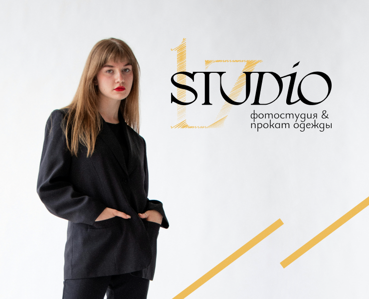 STUDIO 17 | Разработка логотипа и фирменного стиля — Брендинг на Dprofile