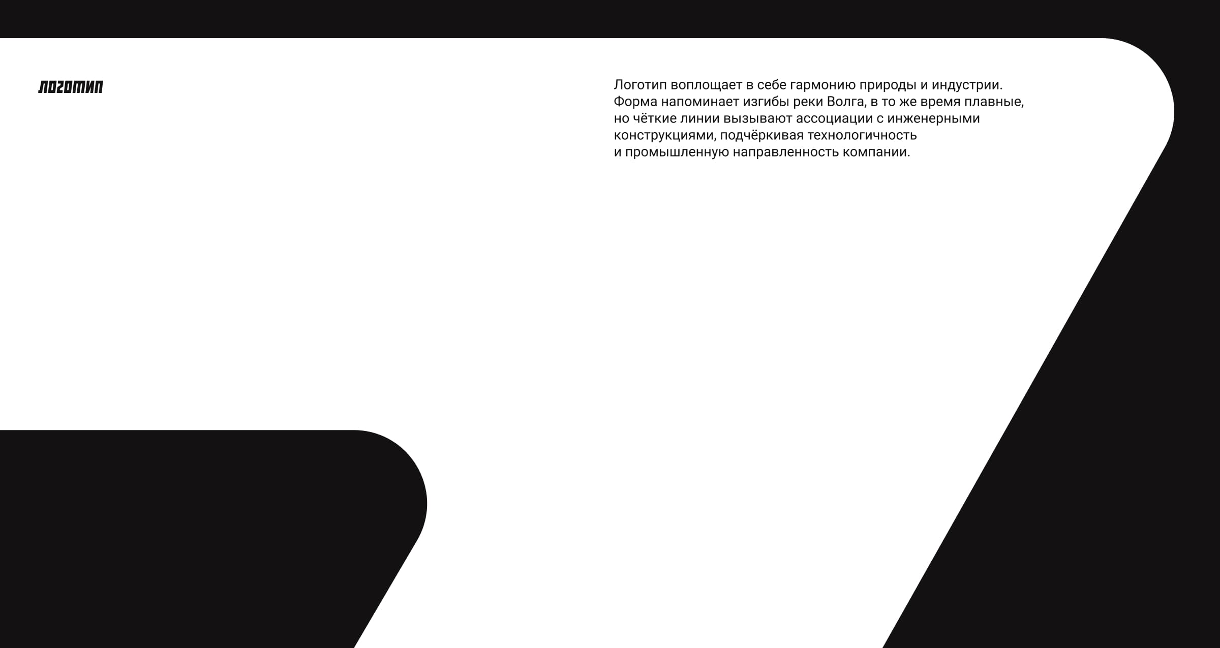 Разработка логотипа Завод Волга — Изображение №2 — Брендинг, Графика на Dprofile