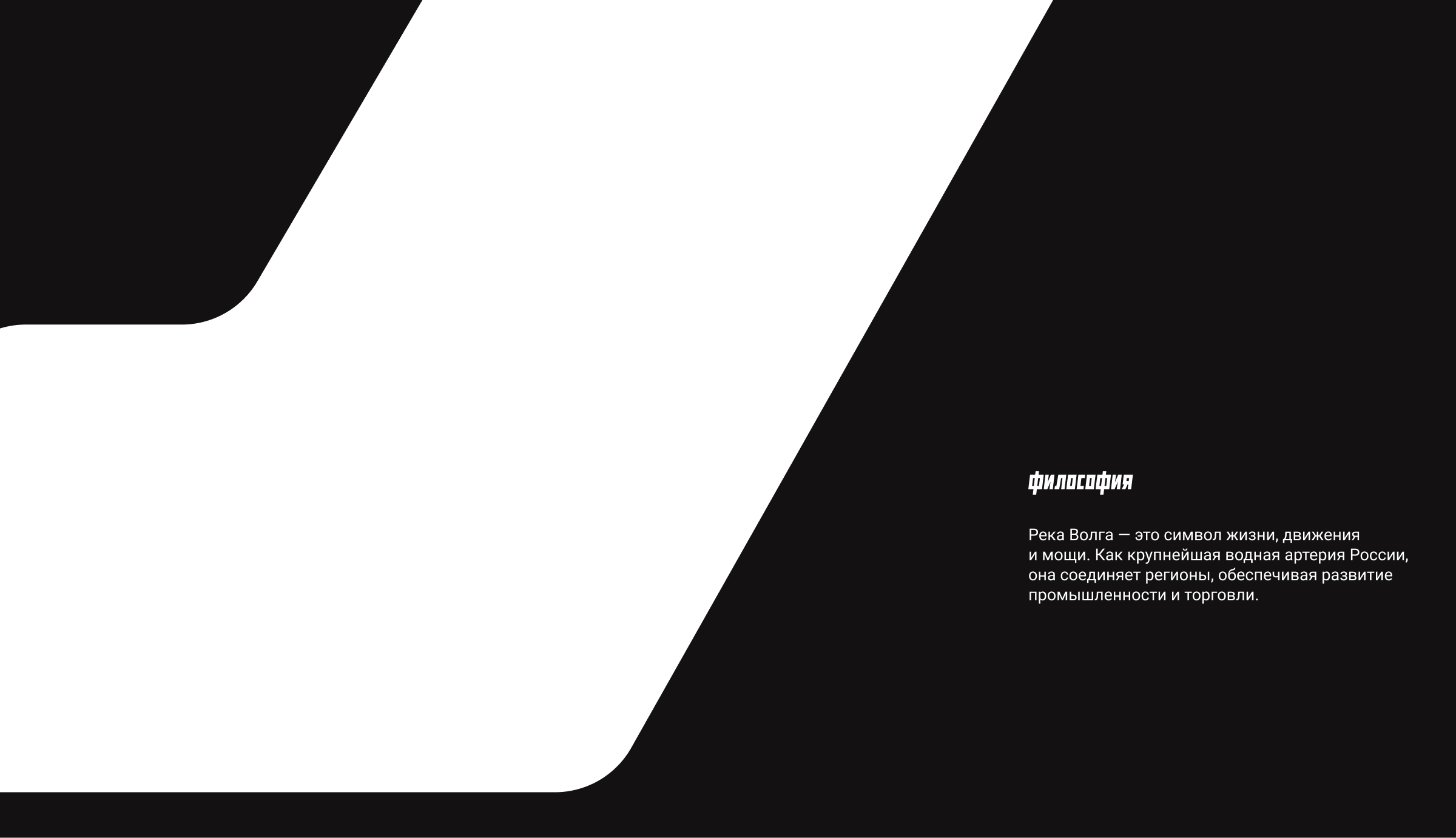 Разработка логотипа Завод Волга — Изображение №3 — Брендинг, Графика на Dprofile