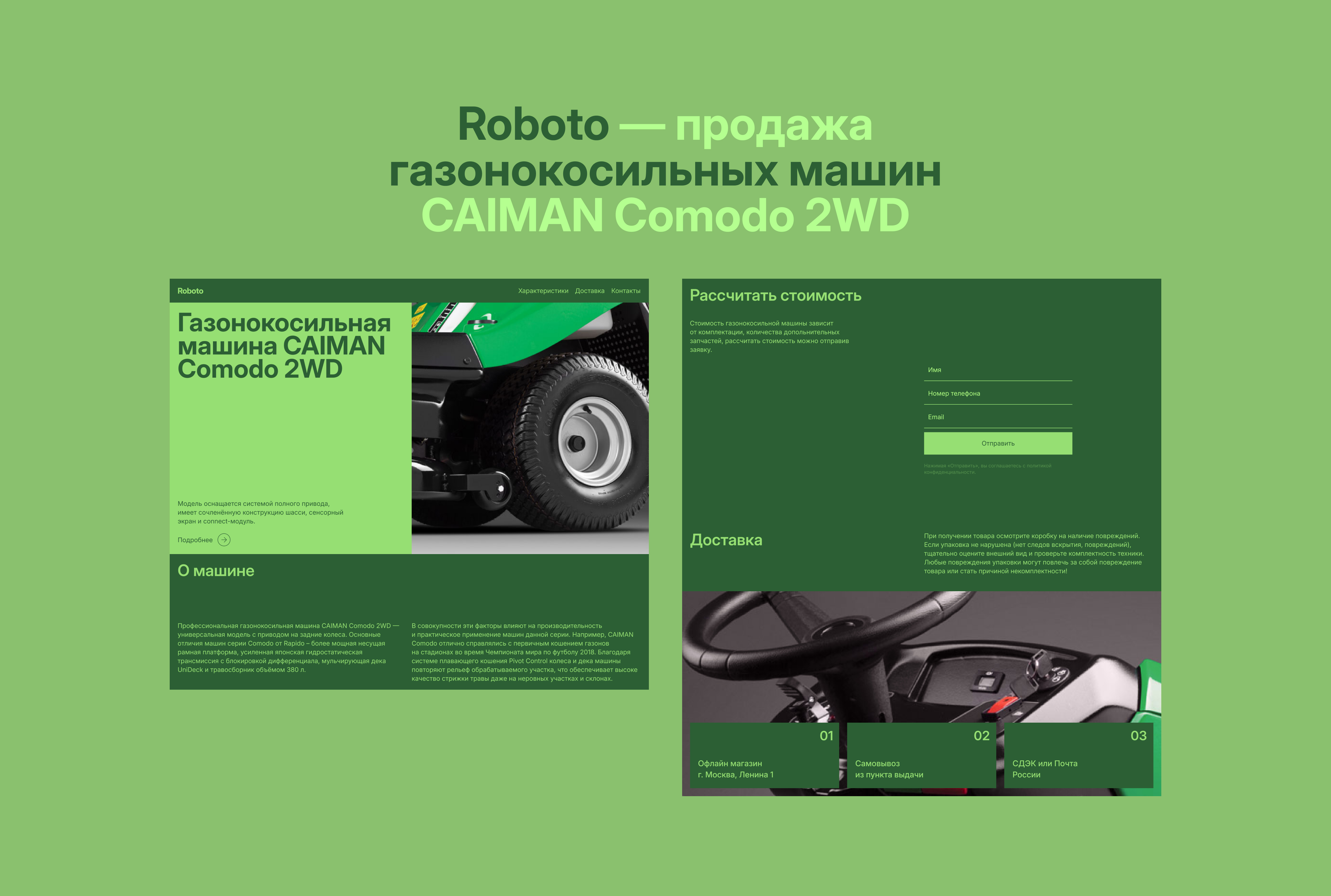 «Roboto» Продажа газонокосильных машин — Изображение №2 — Интерфейсы на Dprofile