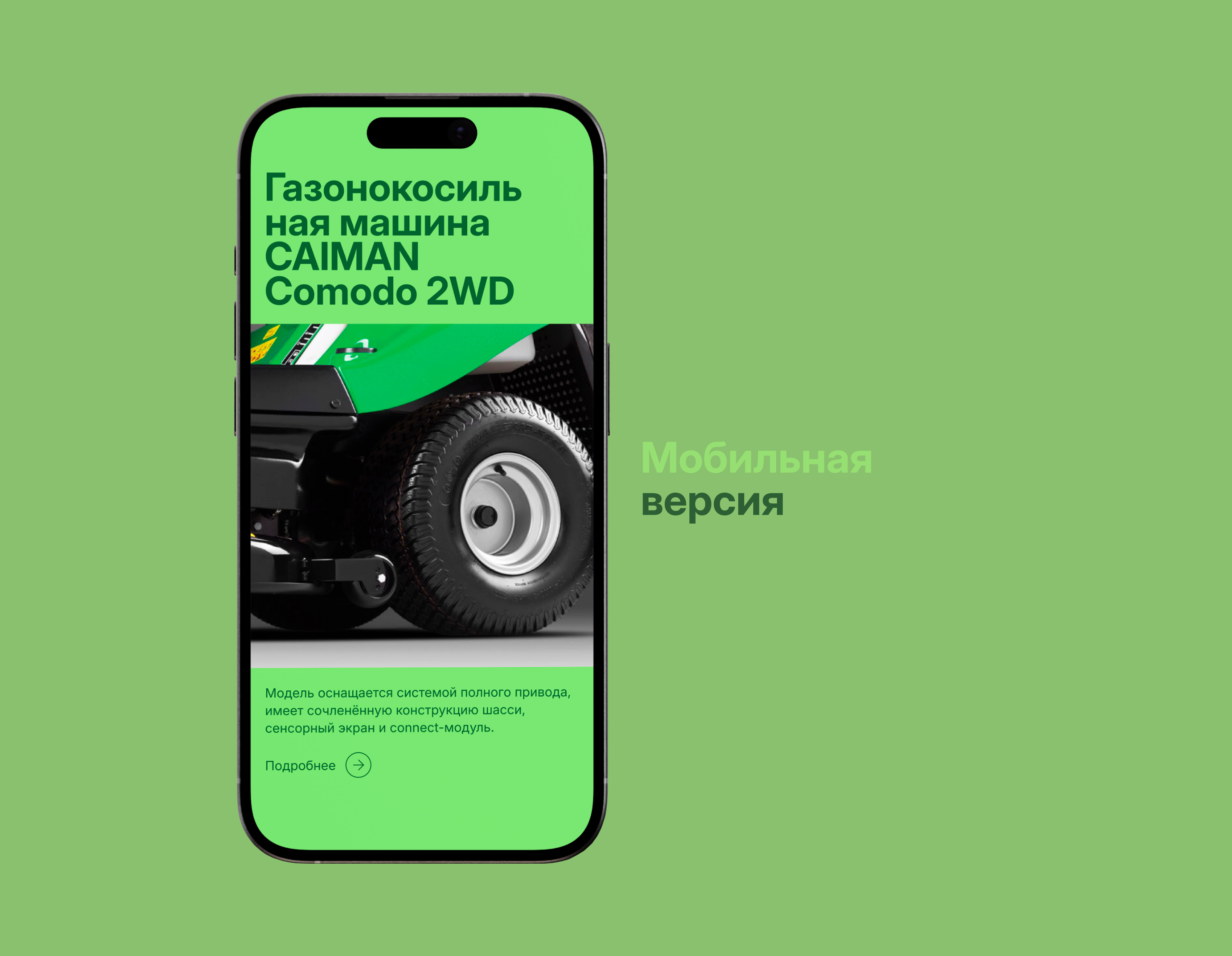 «Roboto» Продажа газонокосильных машин — Изображение №4 — Интерфейсы на Dprofile