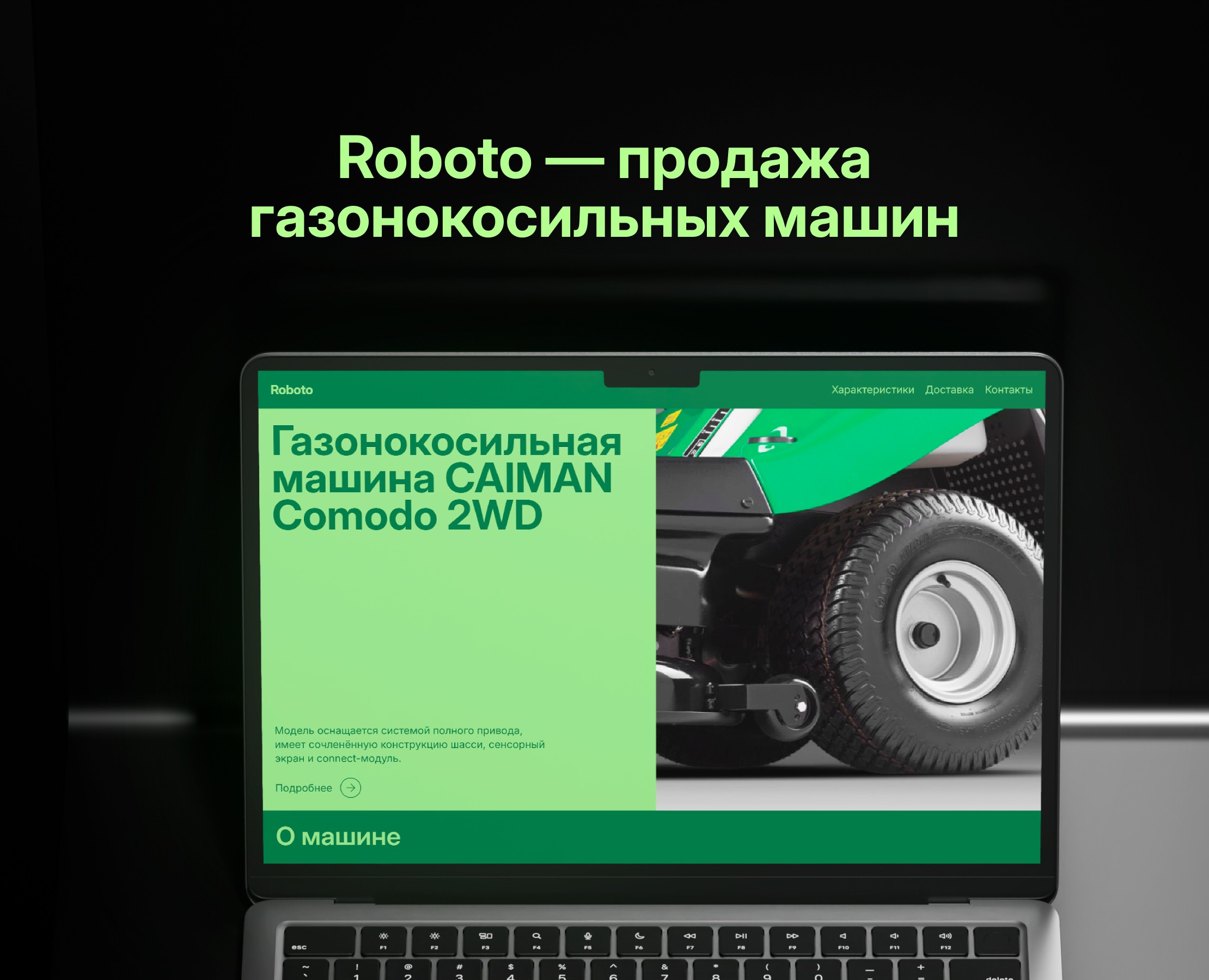 «Roboto» Продажа газонокосильных машин — Интерфейсы на Dprofile
