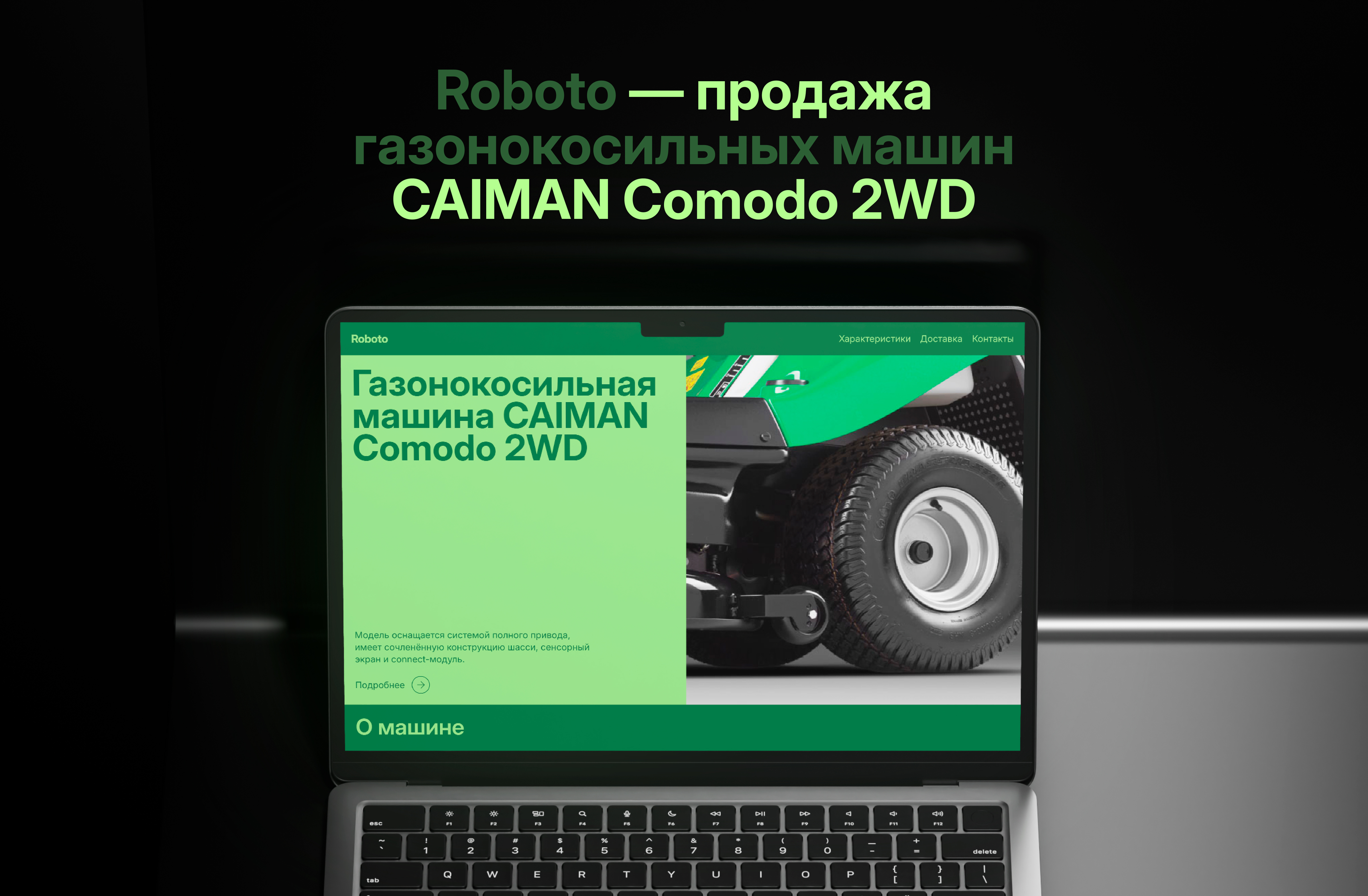 «Roboto» Продажа газонокосильных машин — Изображение №1 — Интерфейсы на Dprofile