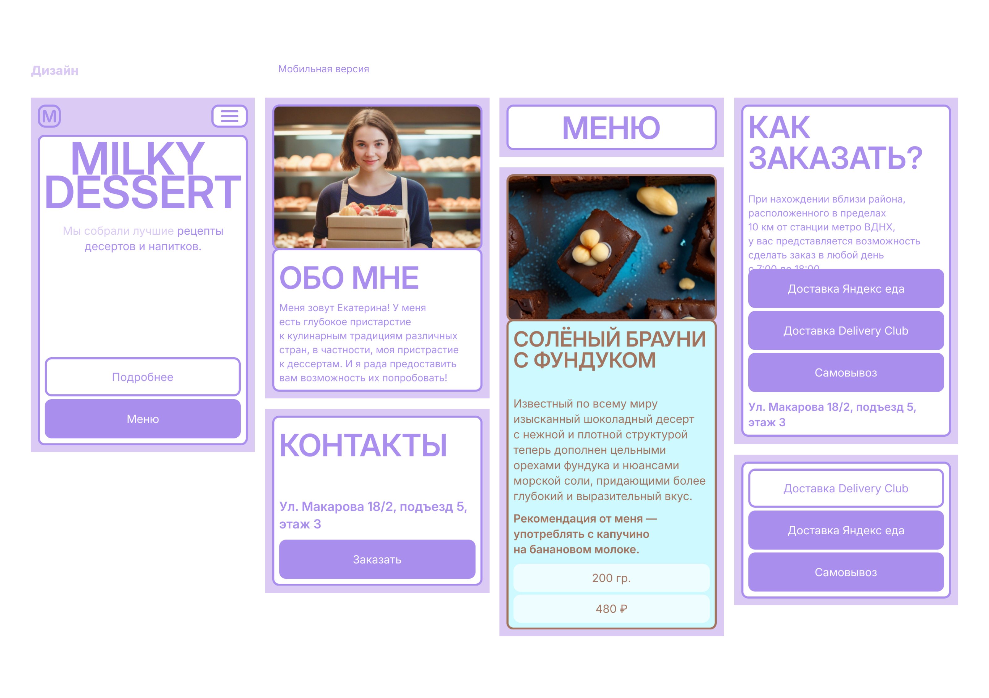 «MILKY DESSERT» Доставка десертов и напитков — Изображение №4 — Интерфейсы, Брендинг на Dprofile