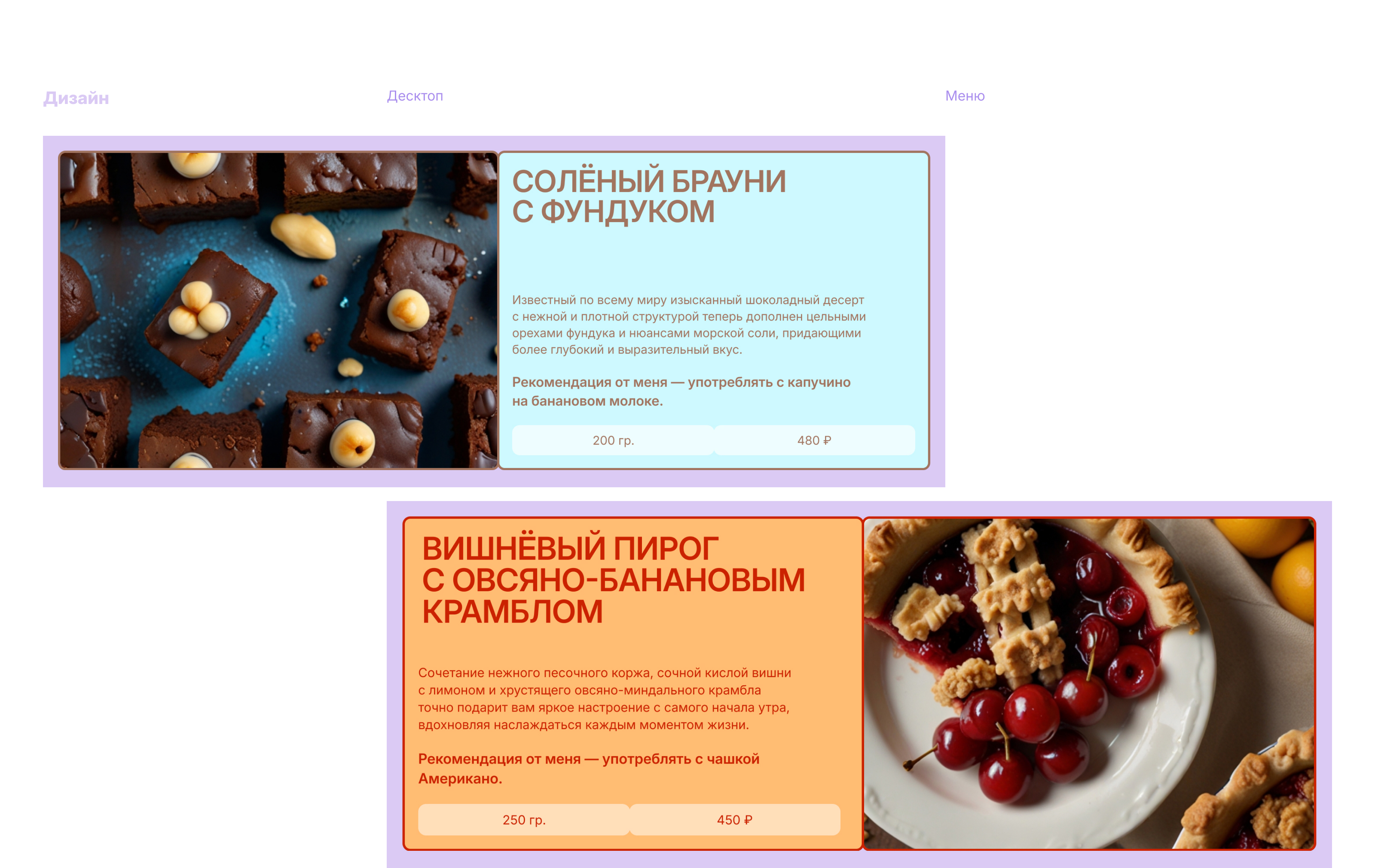 «MILKY DESSERT» Доставка десертов и напитков — Изображение №5 — Интерфейсы, Брендинг на Dprofile