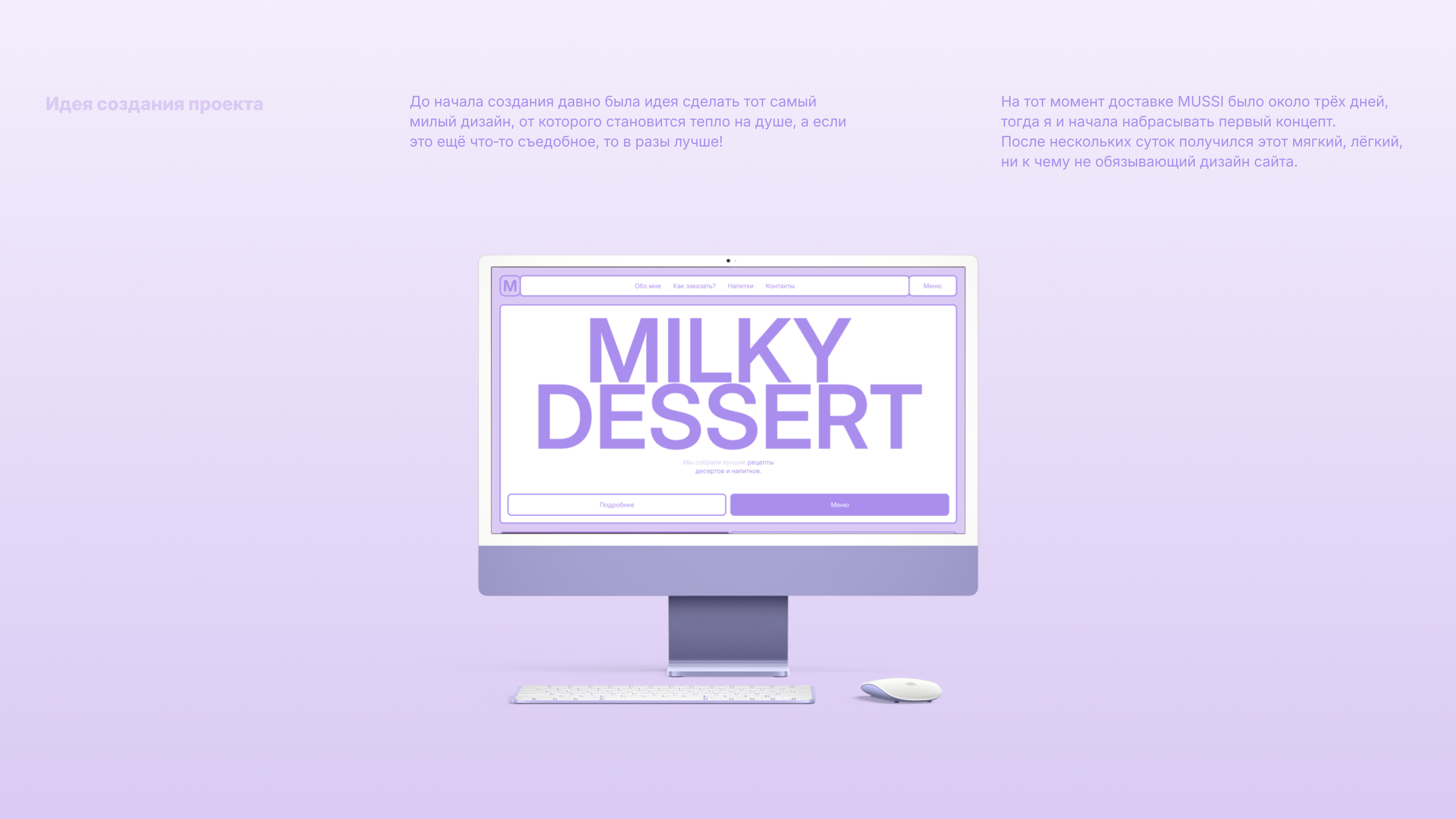 «MILKY DESSERT» Доставка десертов и напитков — Изображение №2 — Интерфейсы, Брендинг на Dprofile
