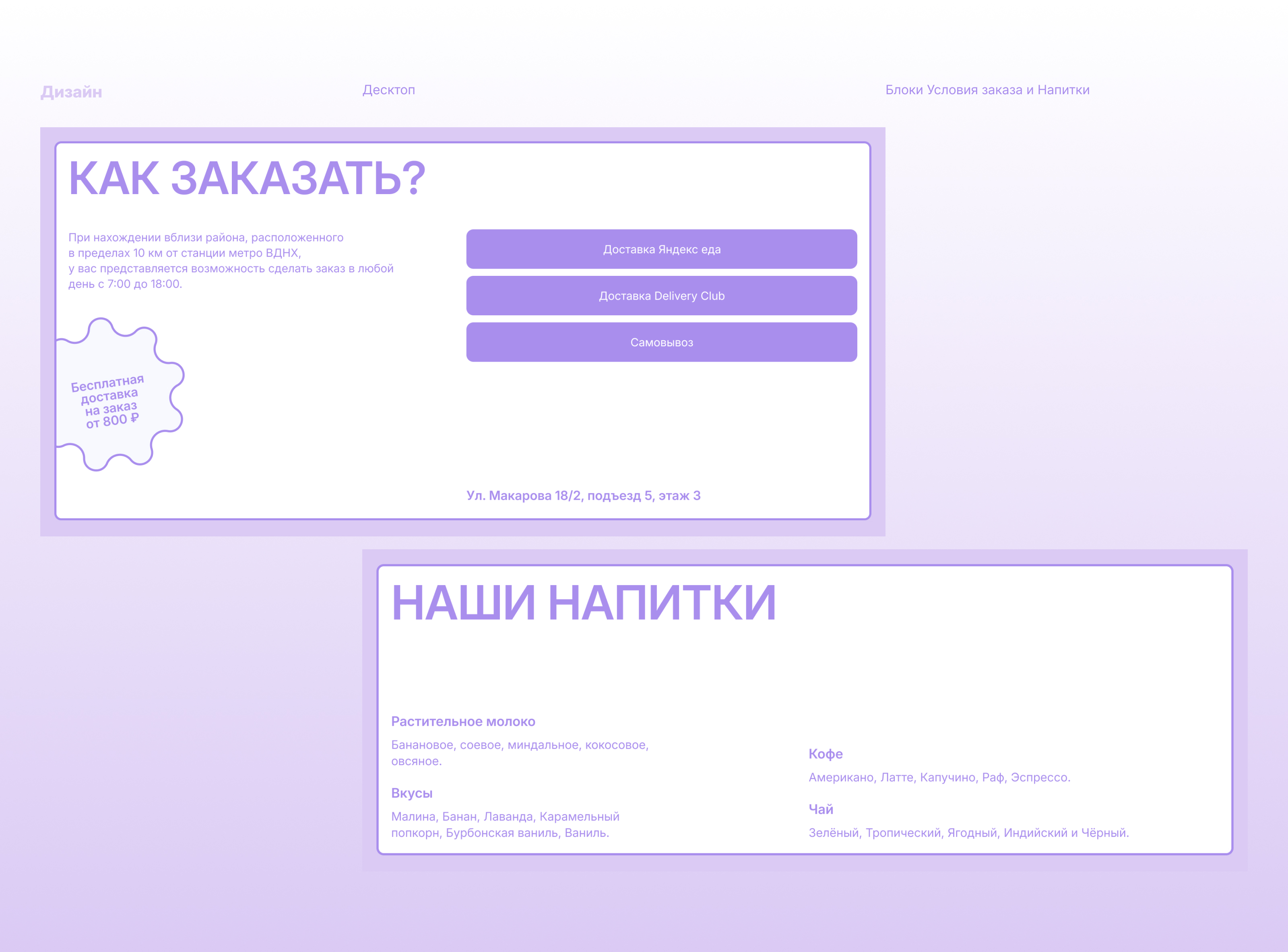 «MILKY DESSERT» Доставка десертов и напитков — Изображение №7 — Интерфейсы, Брендинг на Dprofile