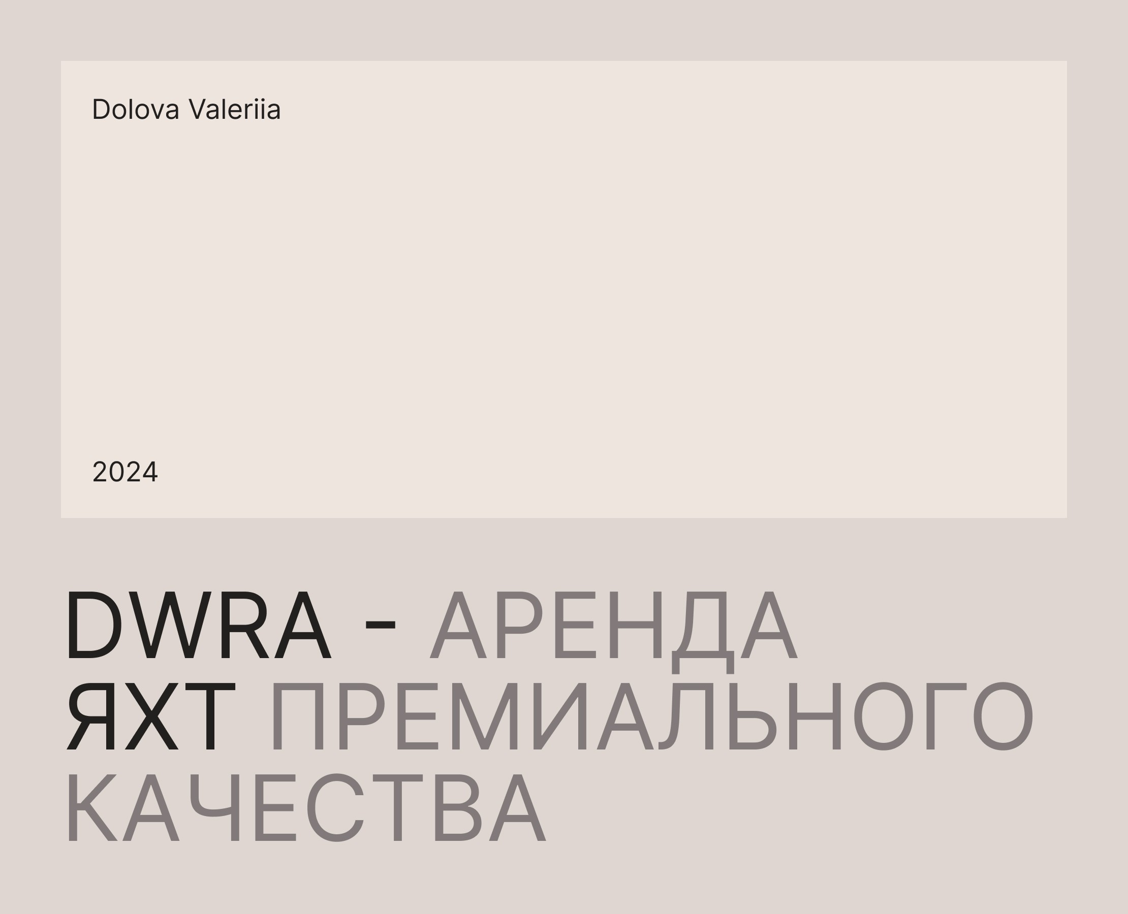 «DWRA» Аренда яхт — Интерфейсы на Dprofile